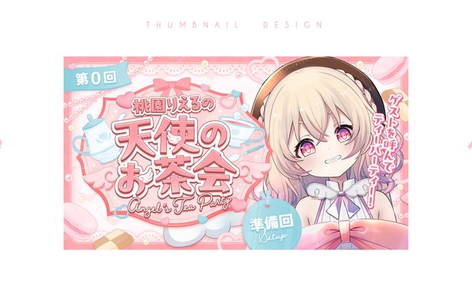 サムネイル／のなめぷろだくしょん所属 桃園りえる様