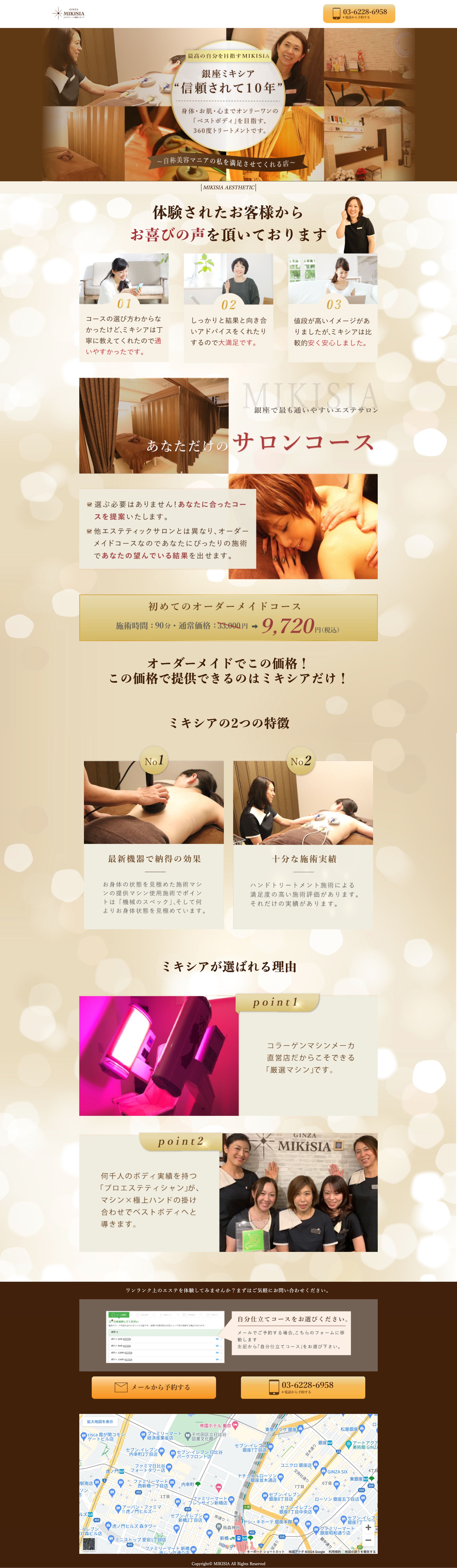 美容サロン　LP-1