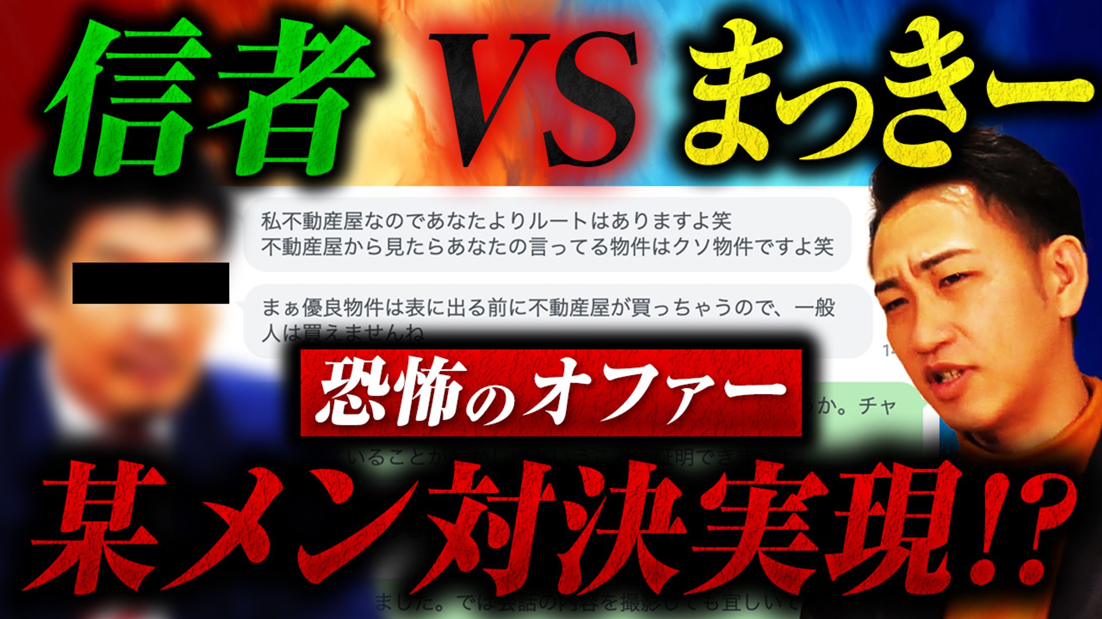 【サムネイル】不動産業界本当の話 様-1