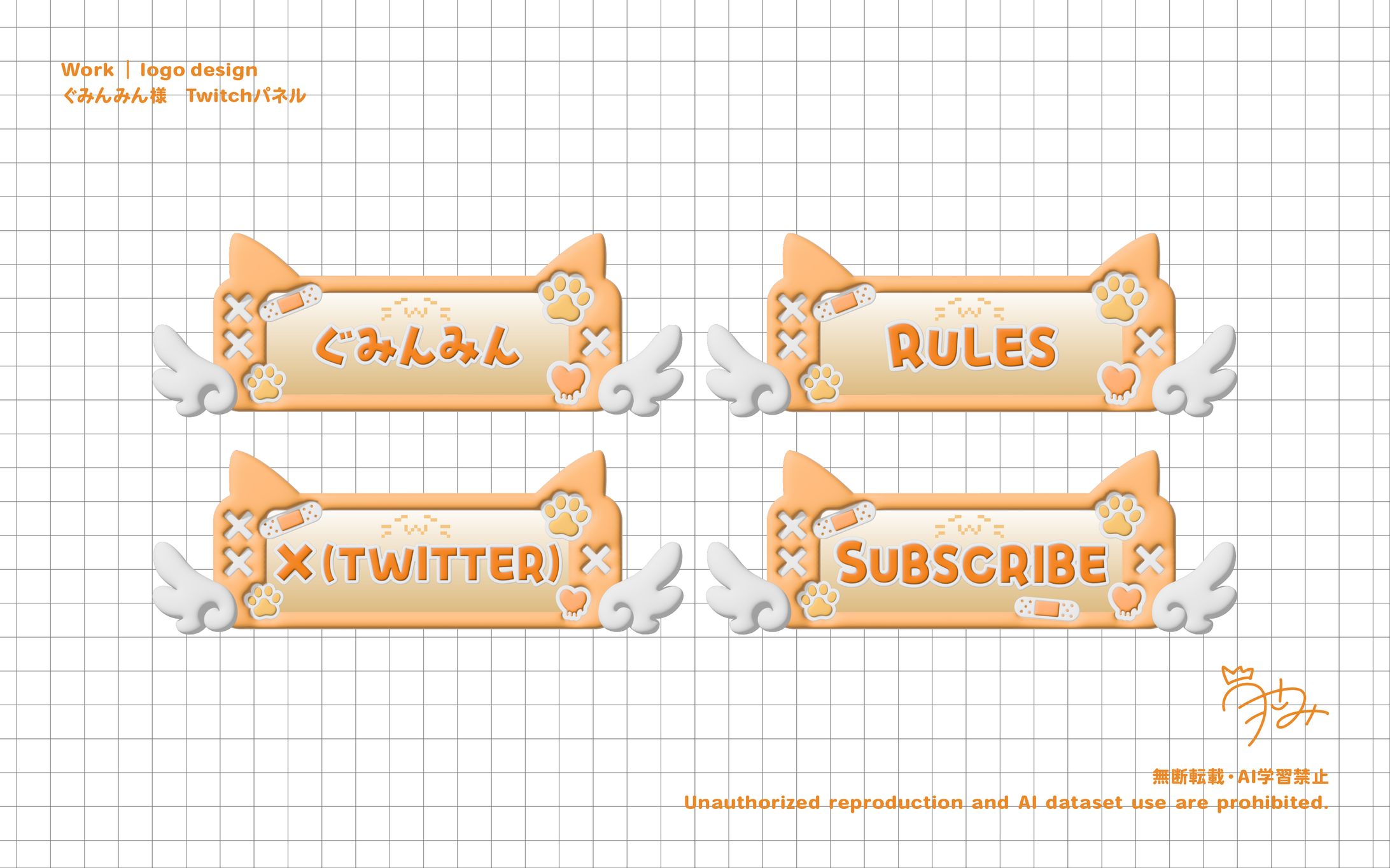 ぐみんみん様　Twitchパネル-1