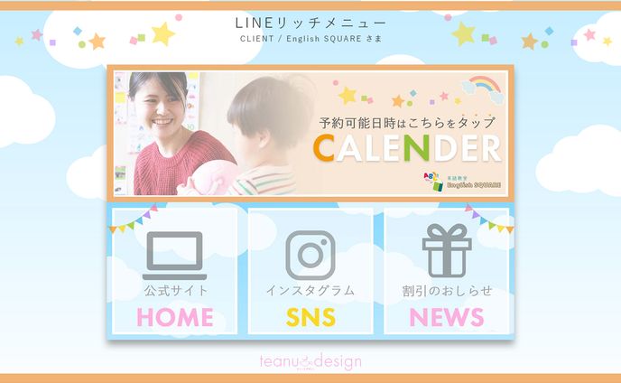 LINE リッチメニュー