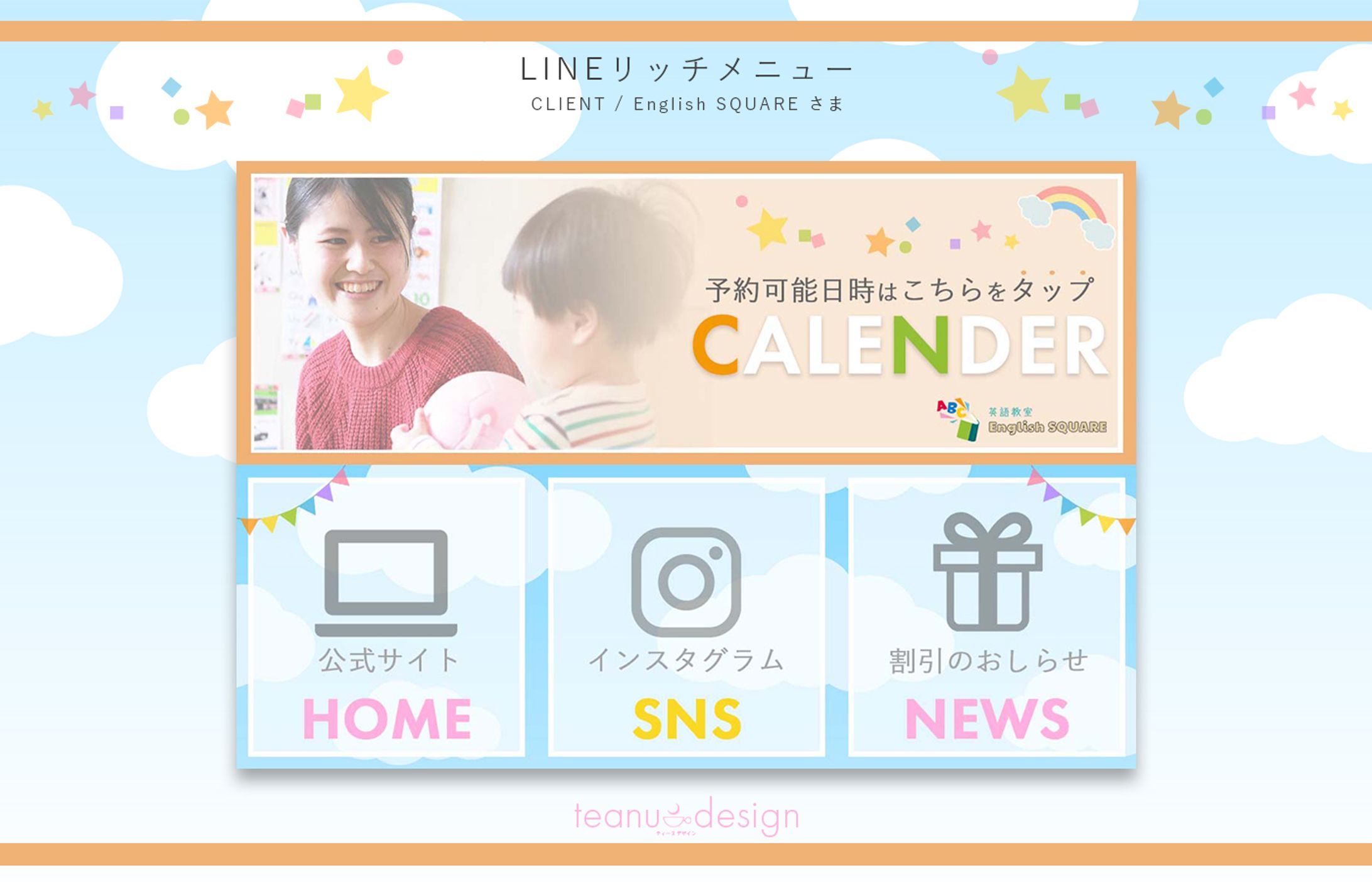 LINE リッチメニュー-1