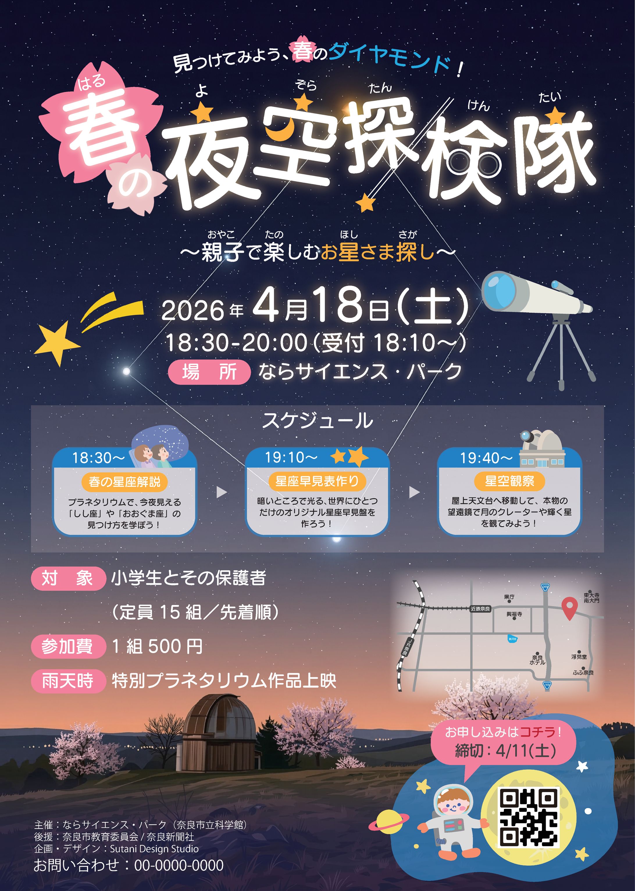 チラシ｜星空探検隊-1