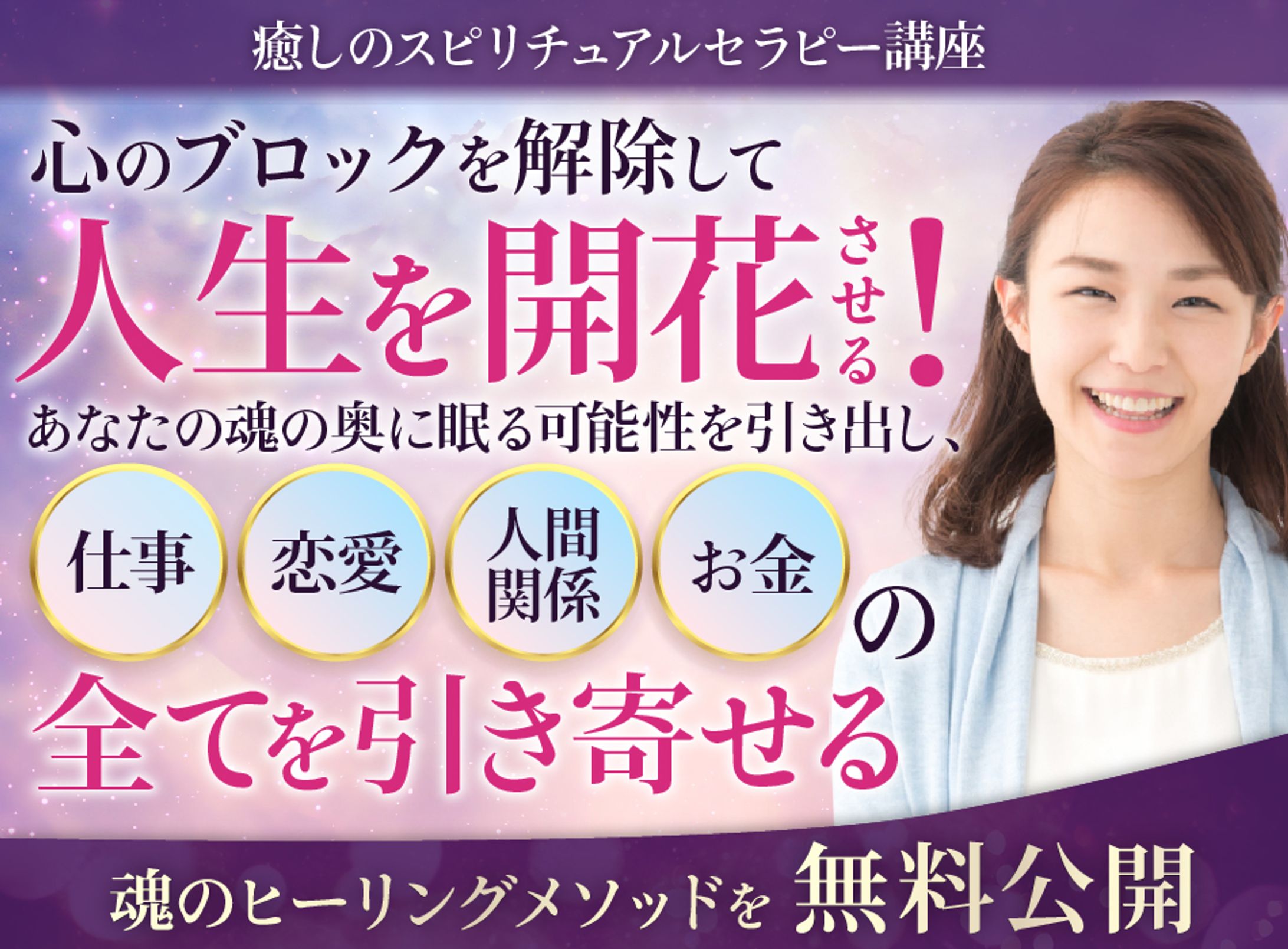 【バナー】スピリチュアル-1