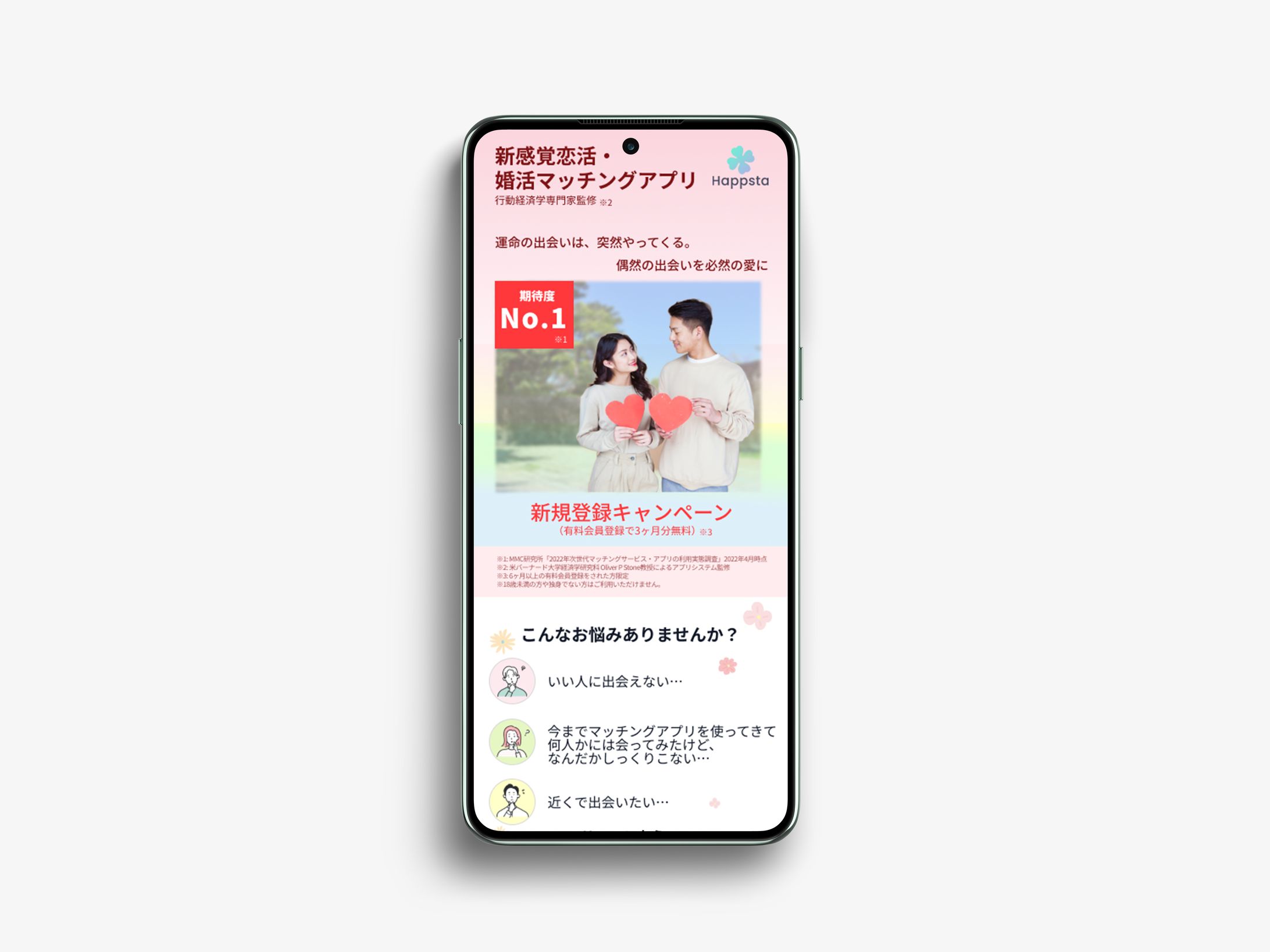 マッチングアプリ-LP-モバイル-1