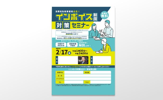【依頼】A4折込広告