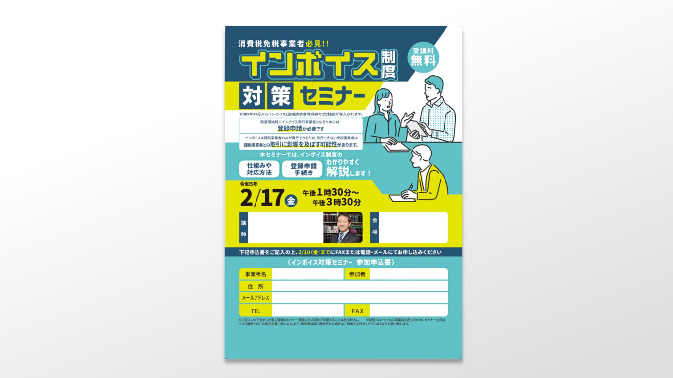 【依頼】A4折込広告-1