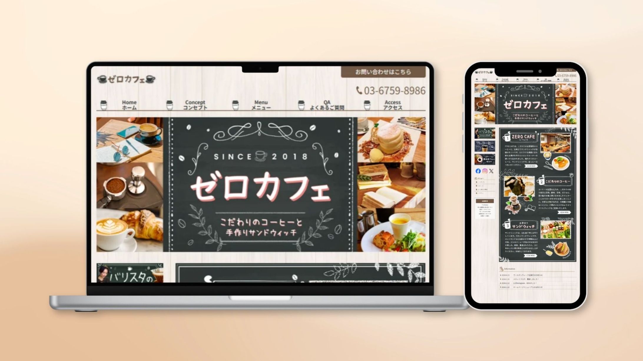 HP｜カフェコーポレートサイト-1