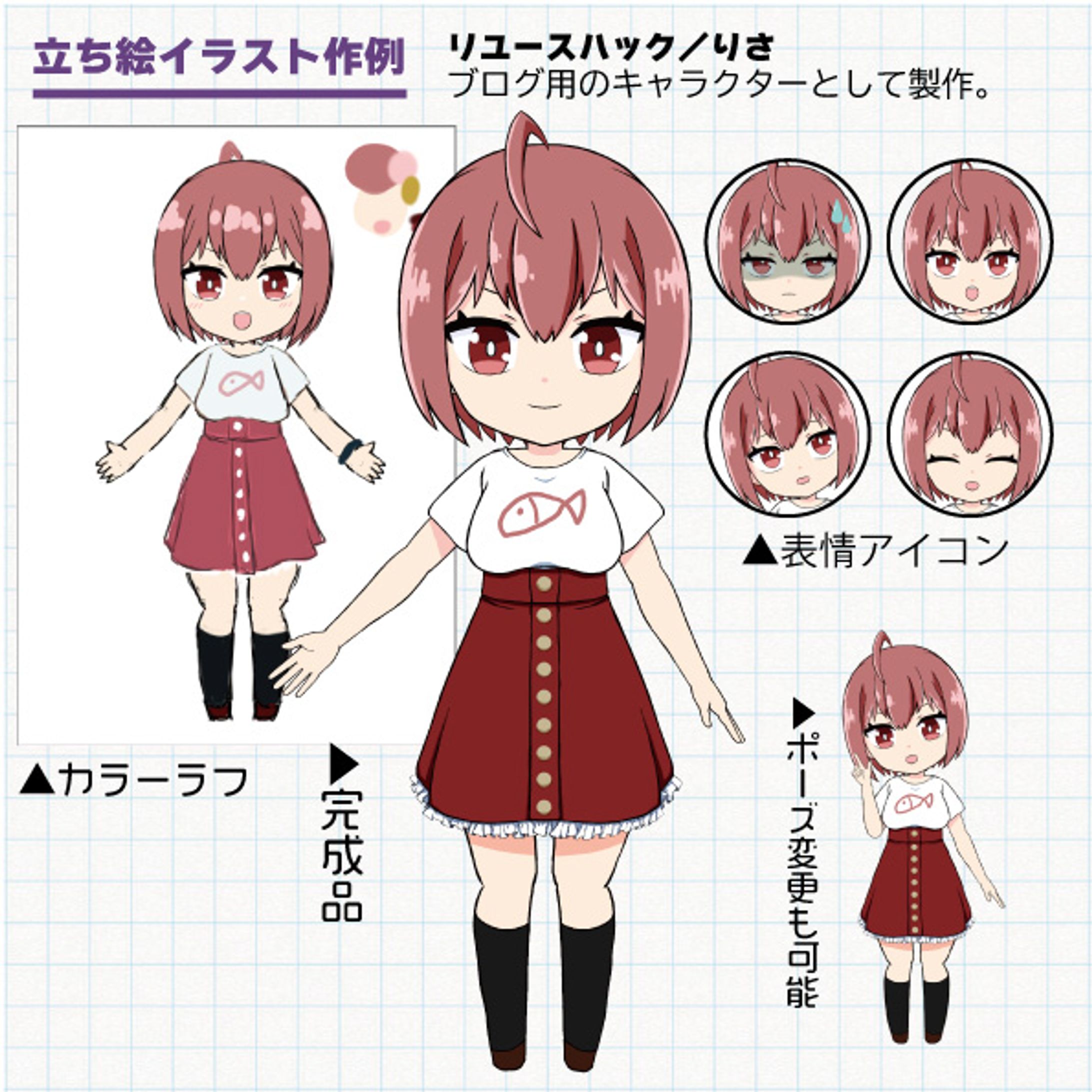 ブログキャラクター-1
