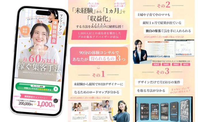オンラインスクールLP 