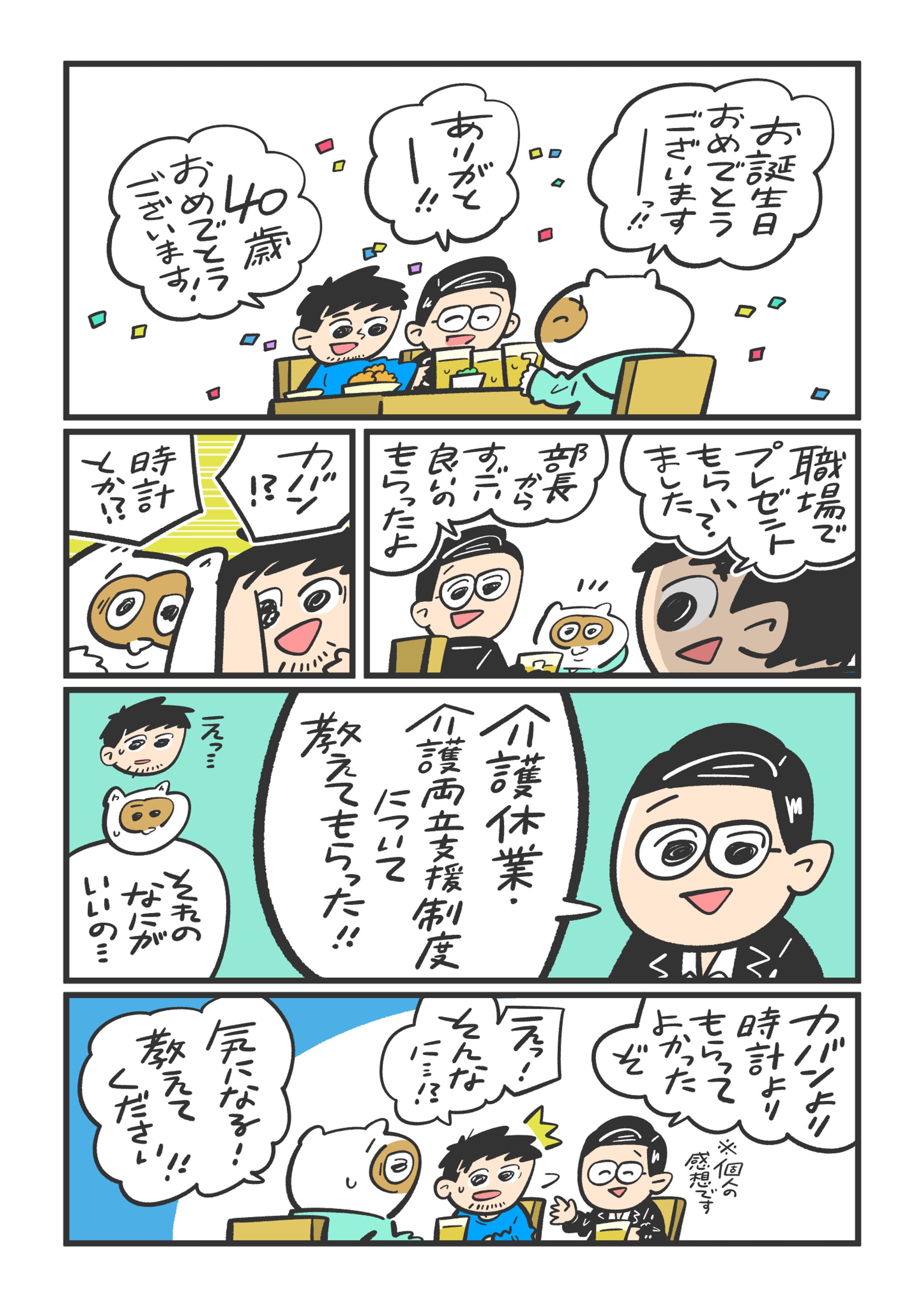 厚生労働省さま『育児・介護休業法』PR漫画-1