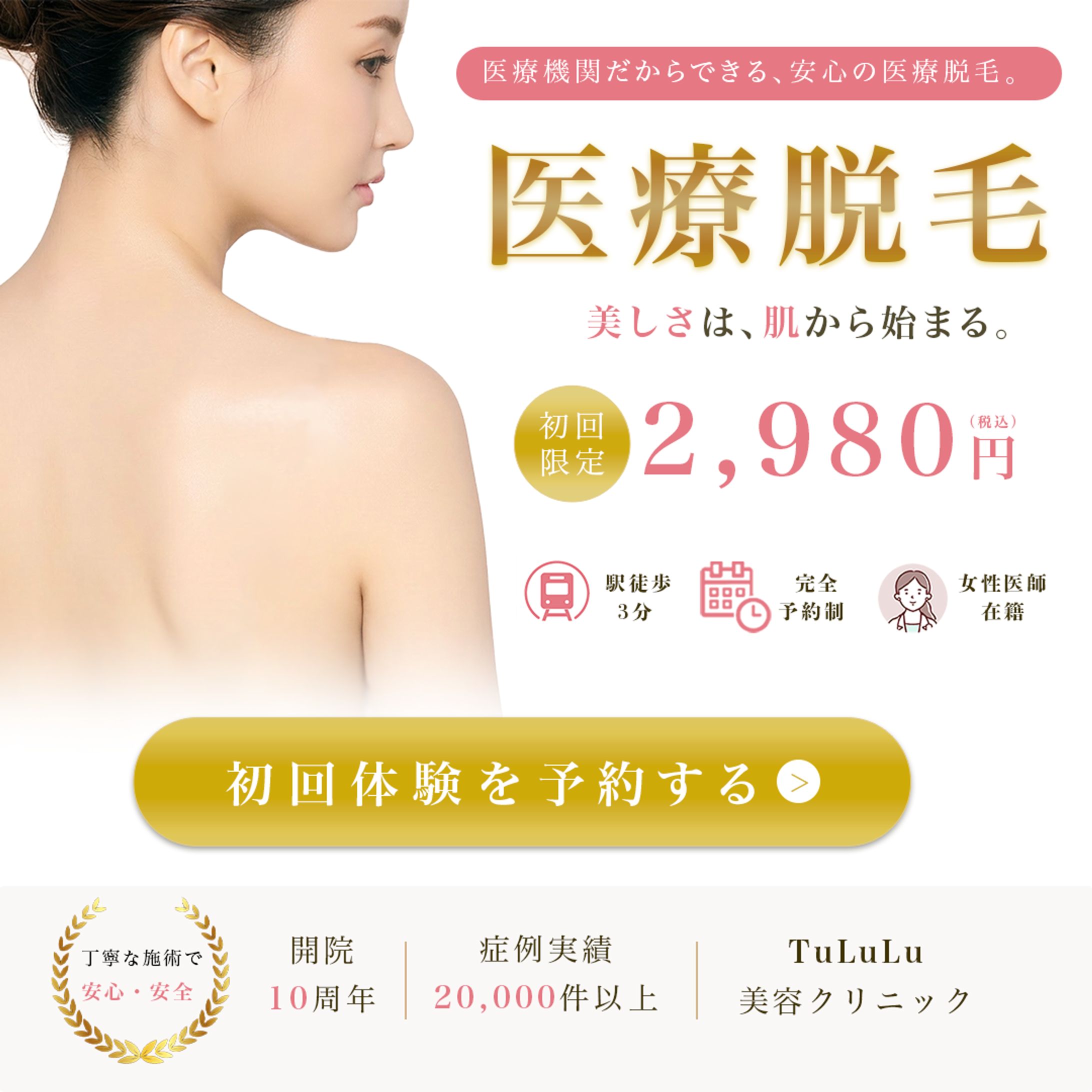 美容バナー（自主制作）-1