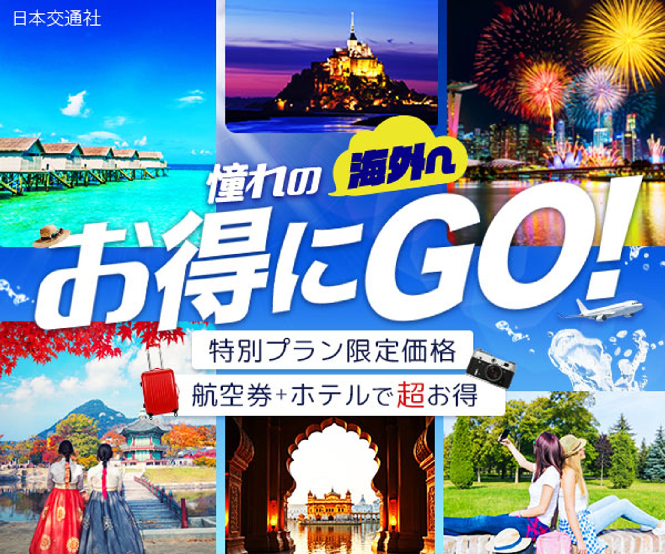 バナー：海外旅行-1