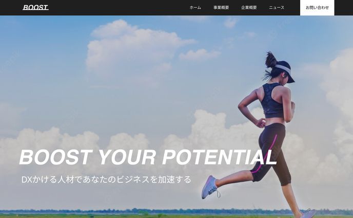ビジネス　コーポレートサイト