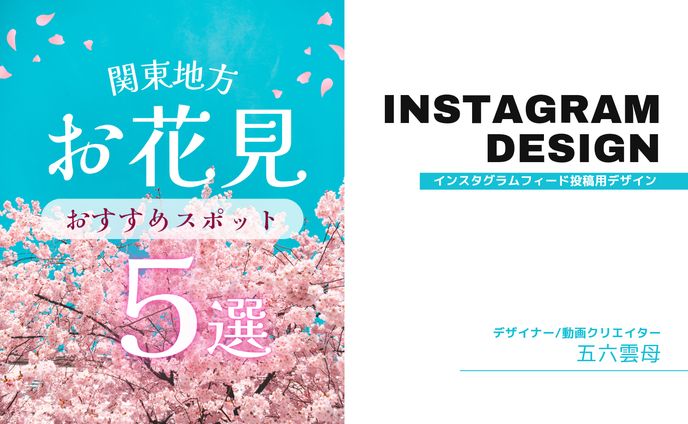 お花見おすすめスポット