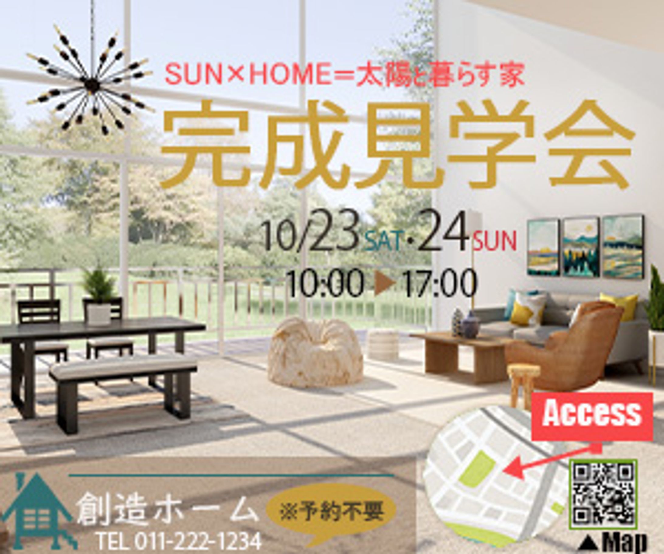 完成見学会サンプル-1