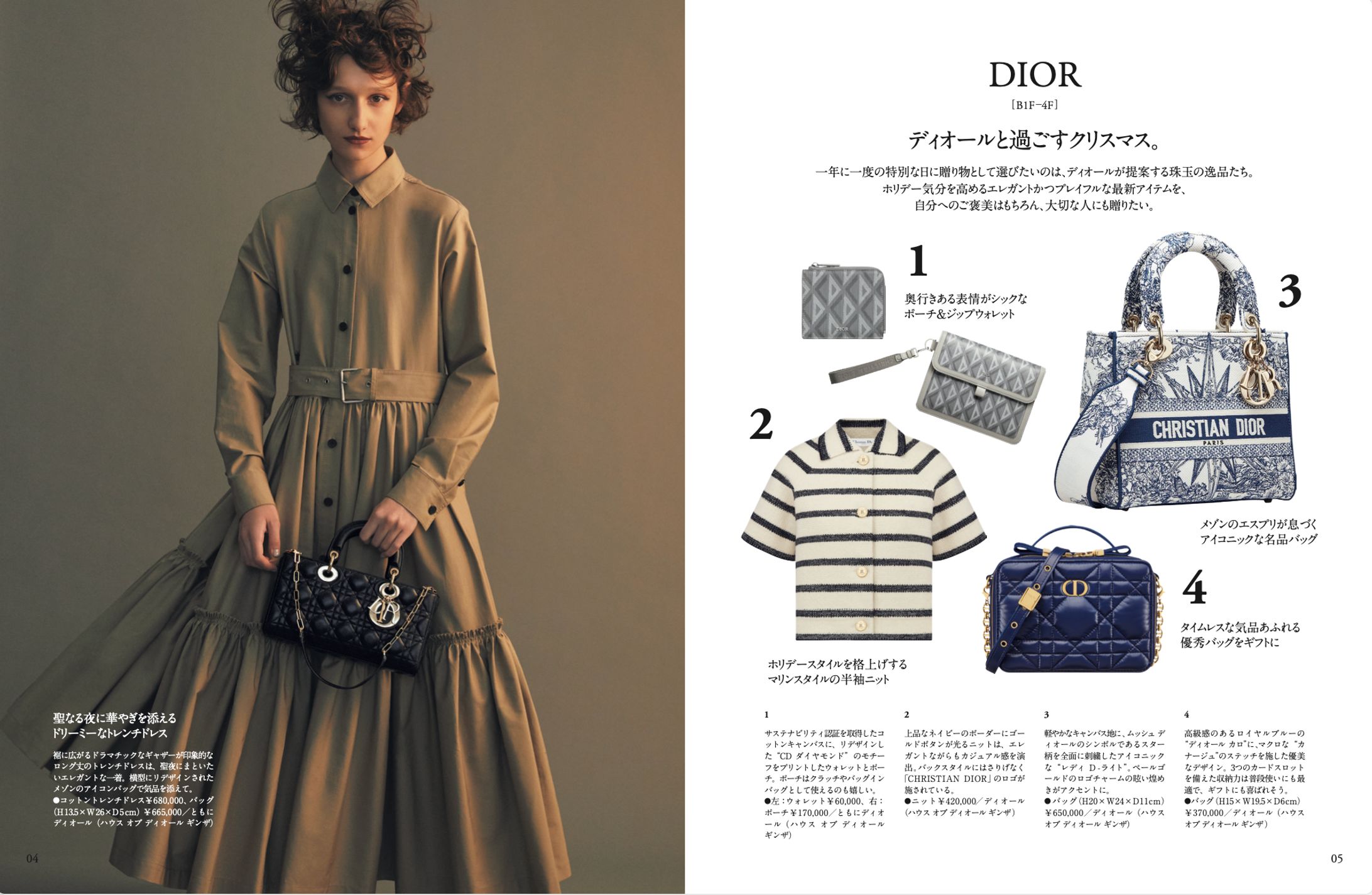 GINZA SIX CHRISTMAS GIFTカタログ2022「ディオール」-1