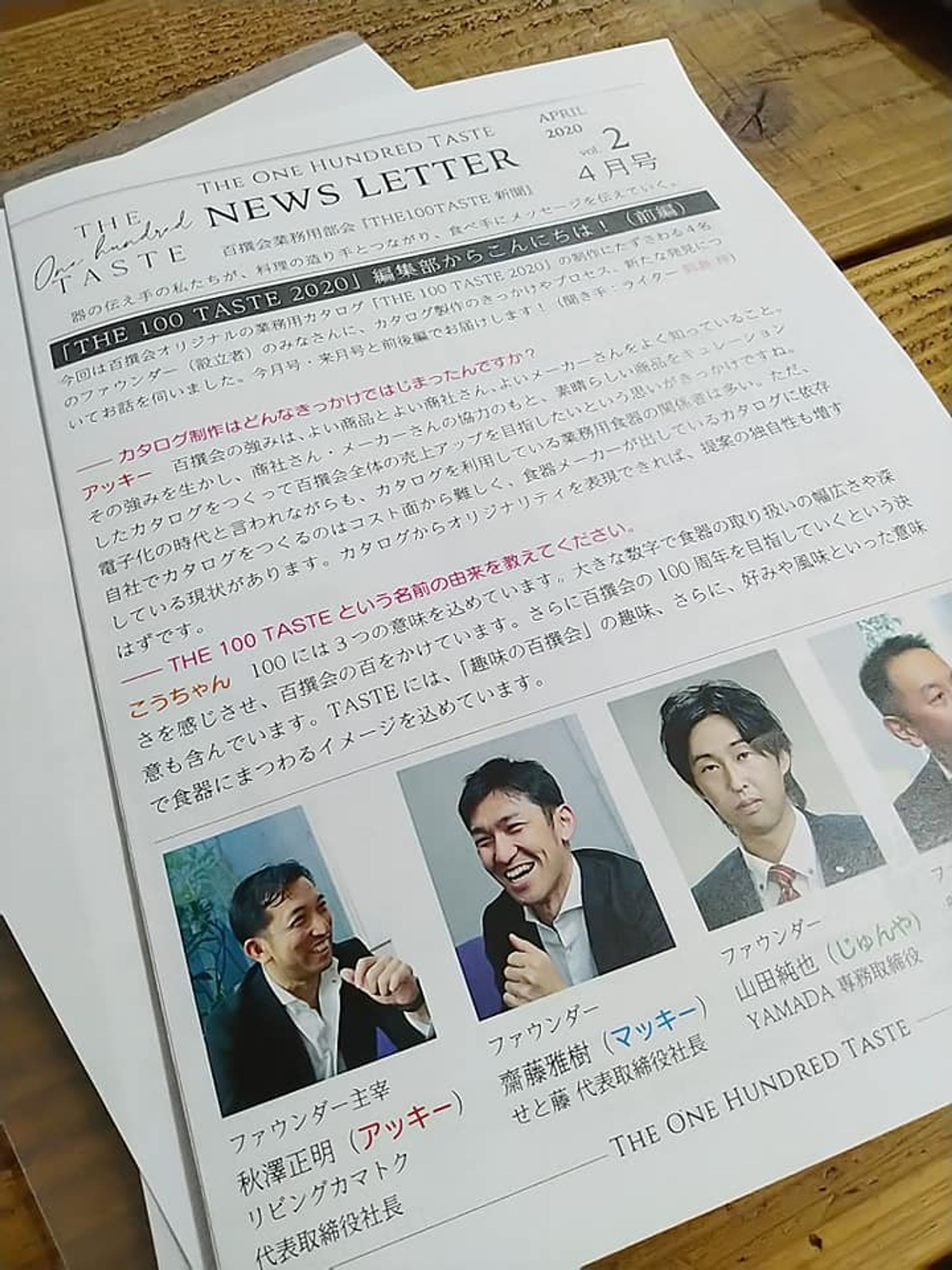 趣味の百撰会 業務用部会ニュースレター-1