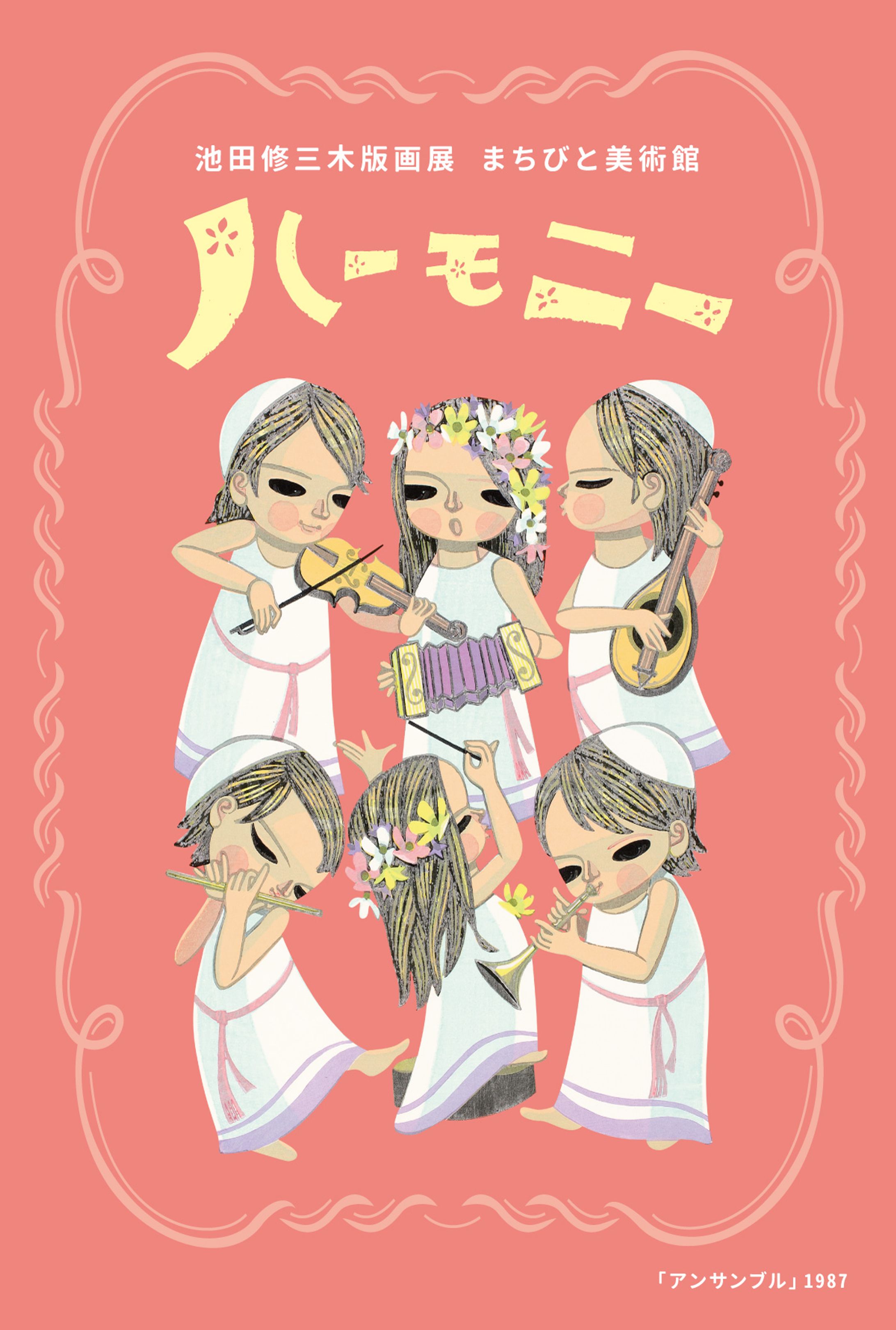 池田修三 木版画展「ハーモニー」ロゴ-1