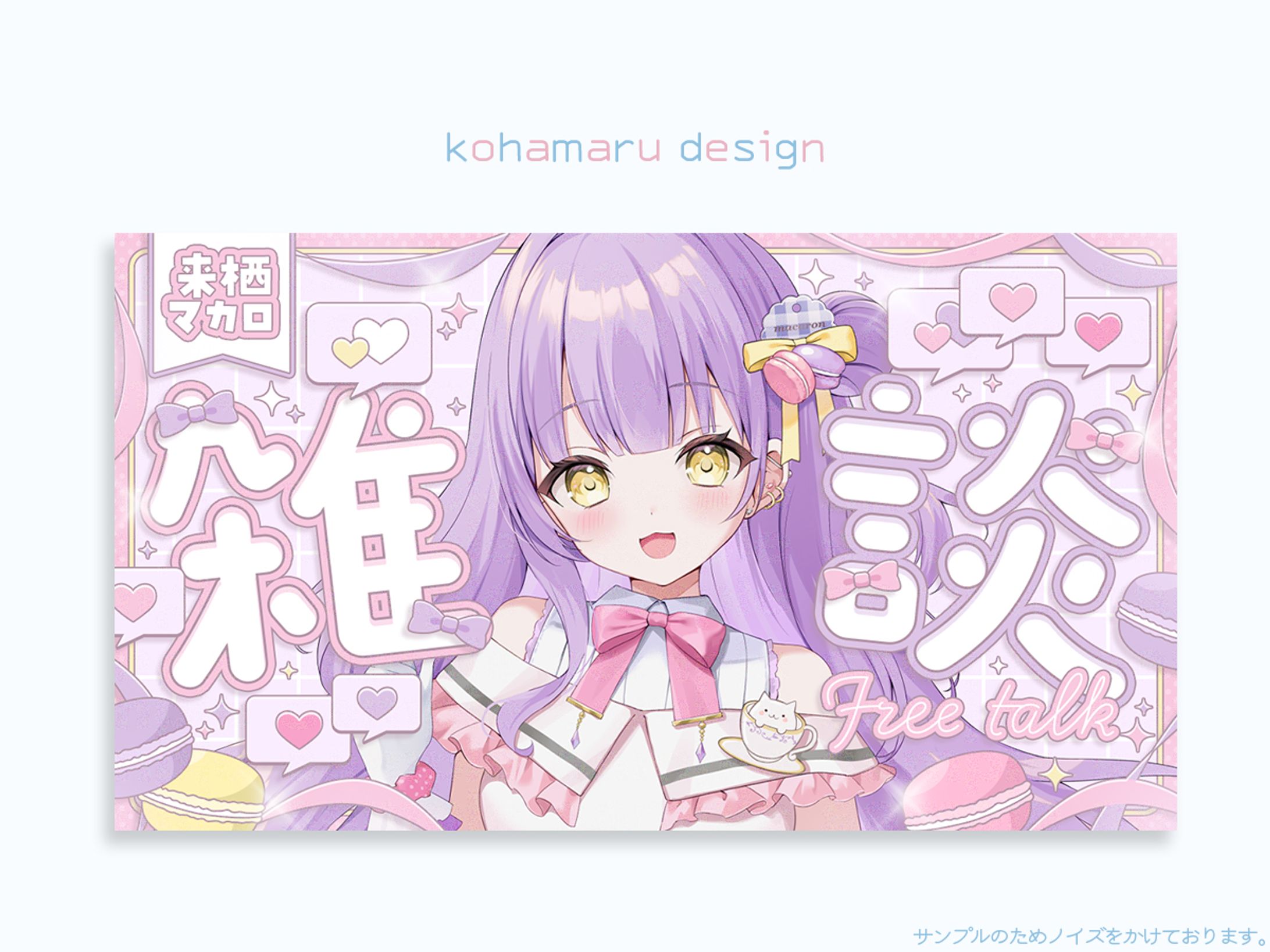 来栖マカロ様 雑談サムネ-1