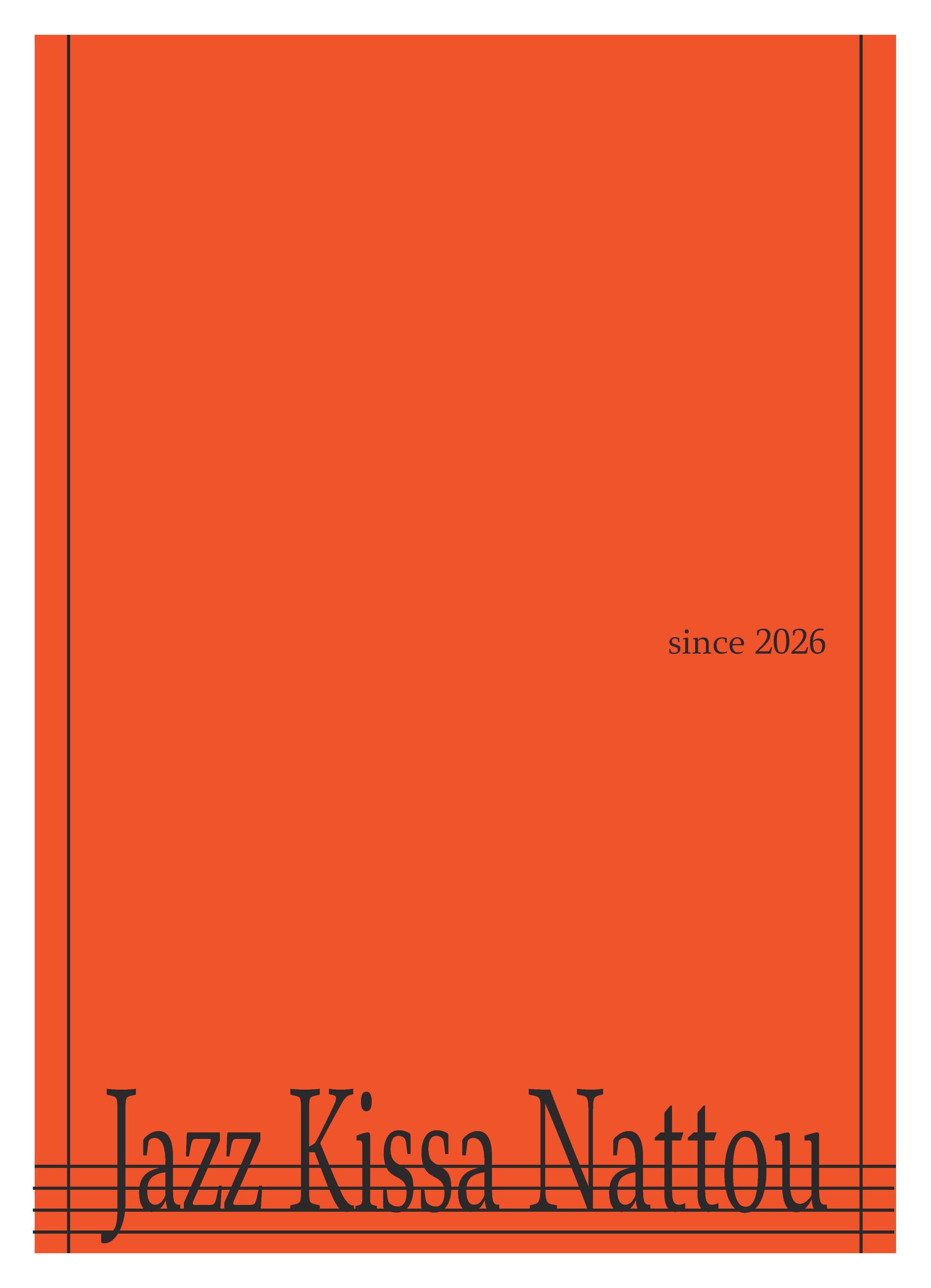 架空のジャズ喫茶1-1