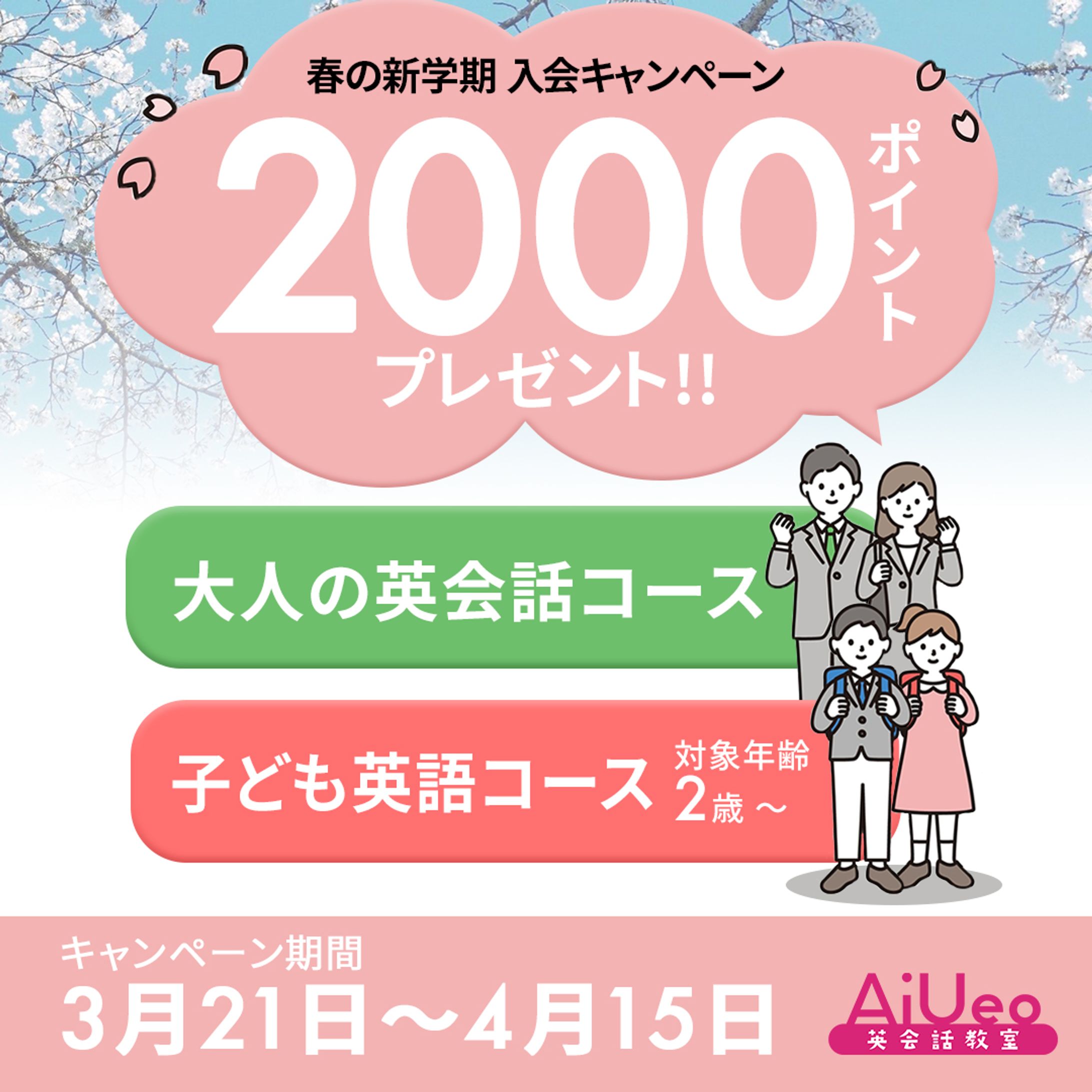 webデザイン課題 英会話教室バナー-1