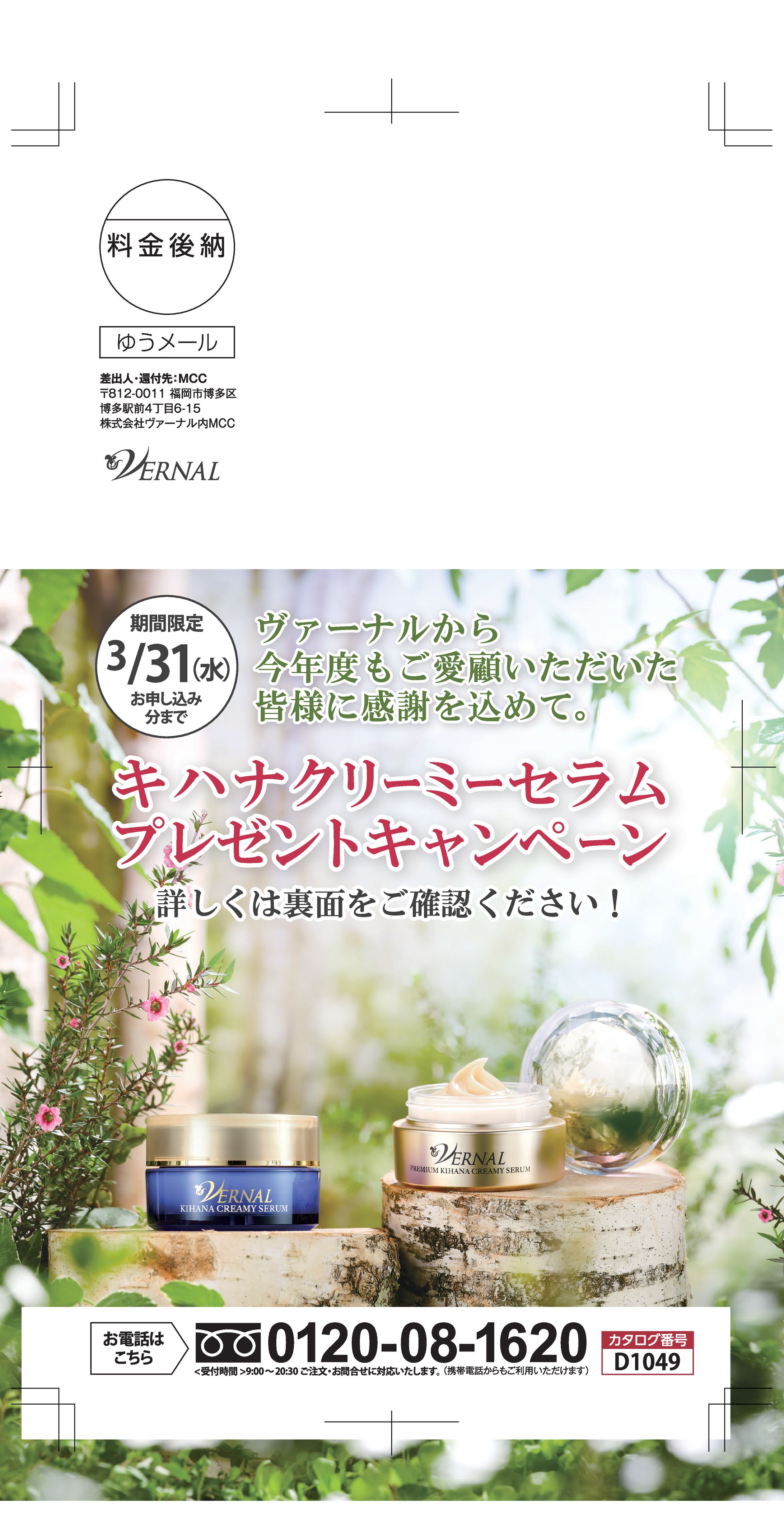 通販ダイレクトメール-1