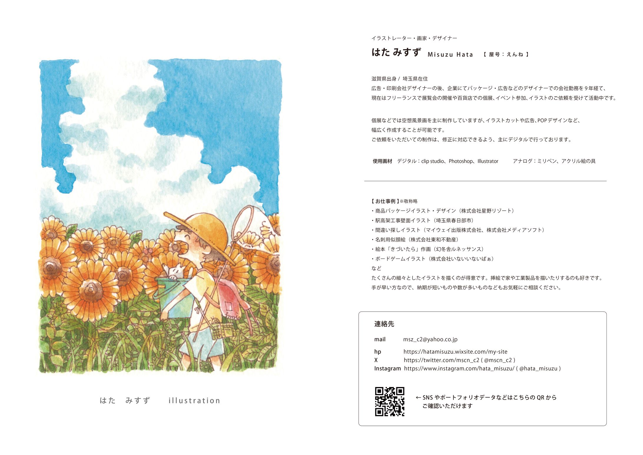 ポートフォリオ 2601-1