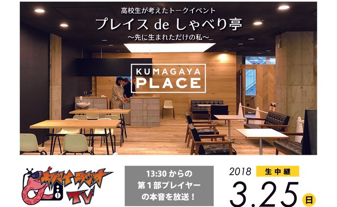 プレイスdeしゃべり亭