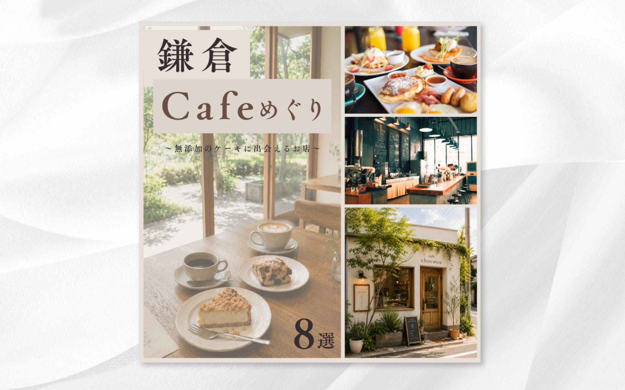 ナチュラルなカフェおススメ８選-1