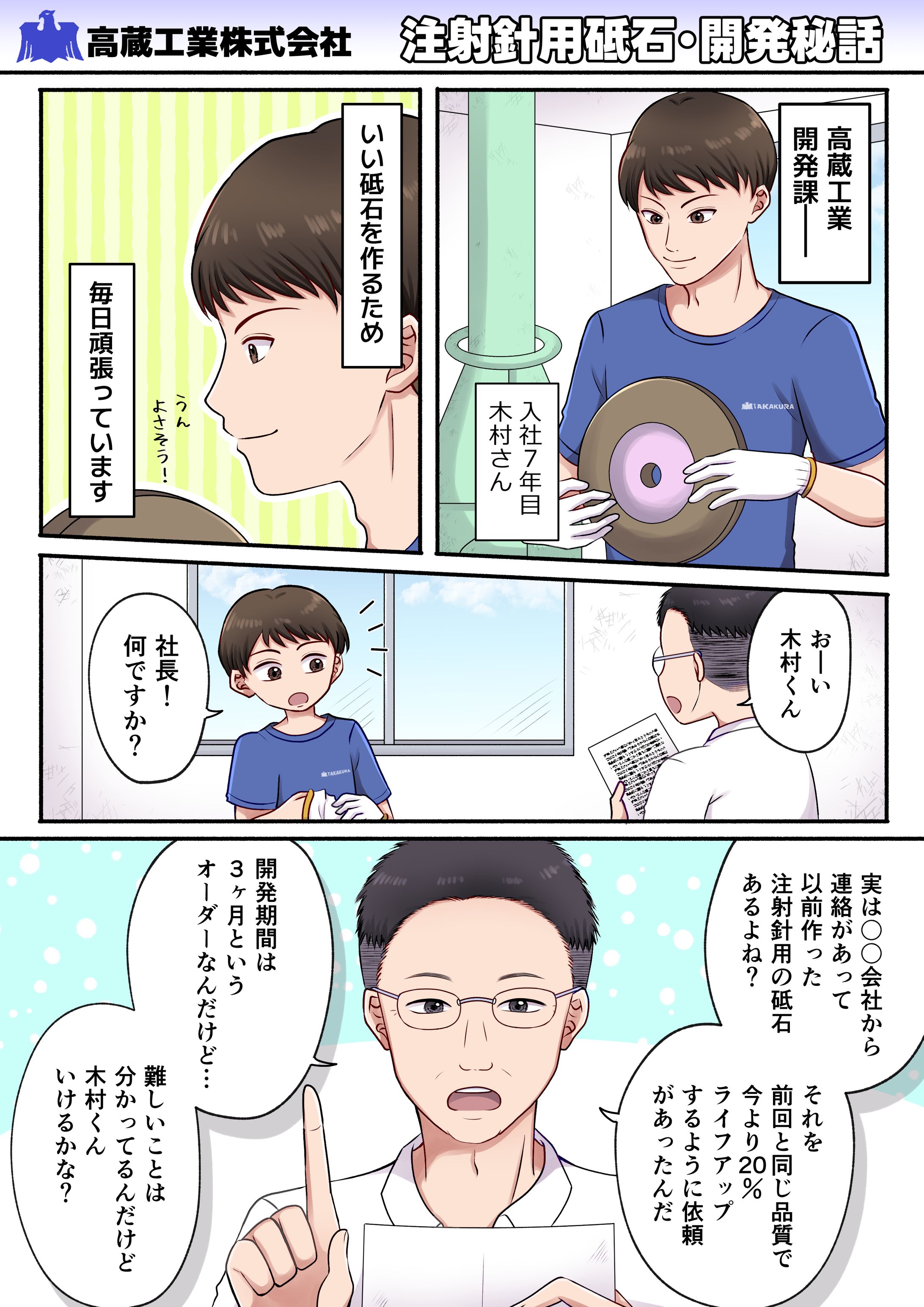 制作実績:商品開発ストーリー漫画-1