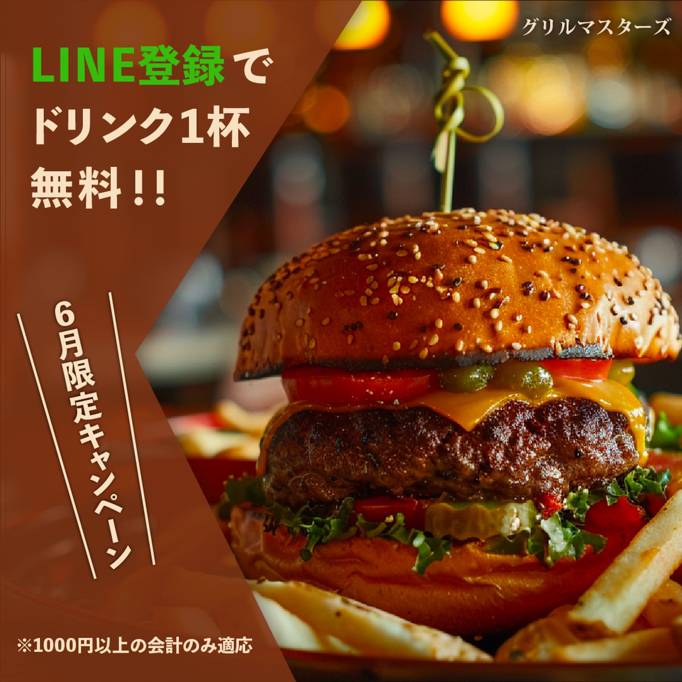 LINE登録キャンペーン-1