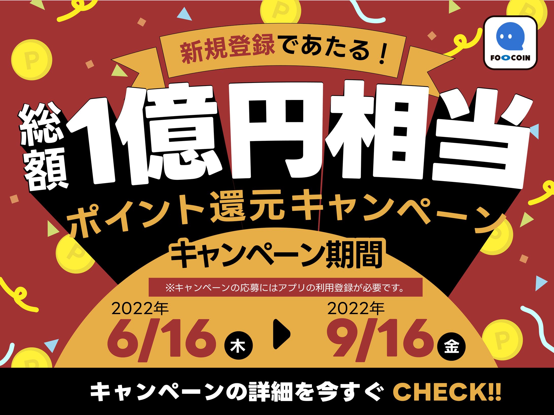 ポイントキャンペーンのバナー-1