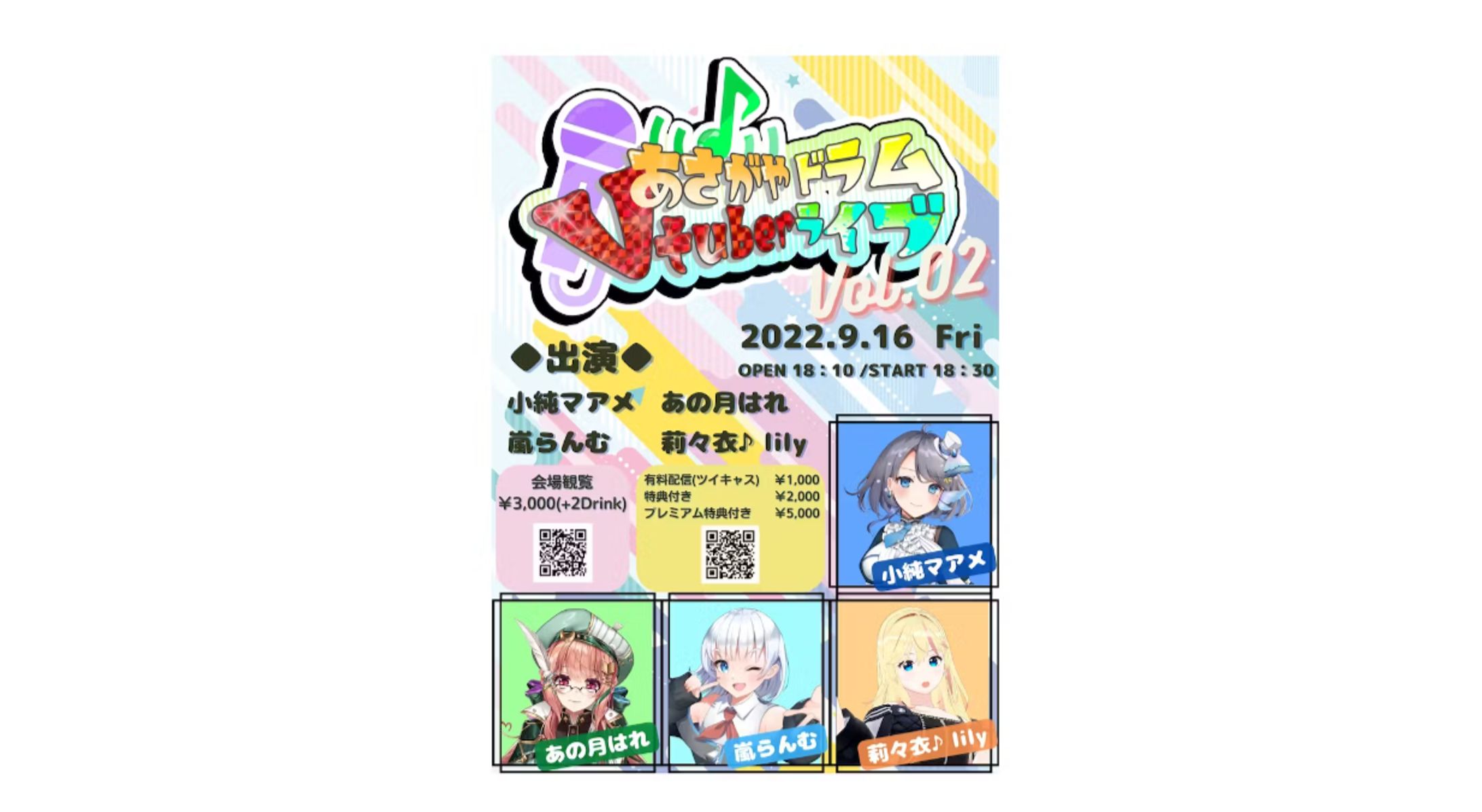 【運営】あさがやドラムVTuberライブ Vol.02-1