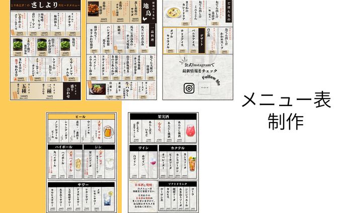 居酒屋メニュー表