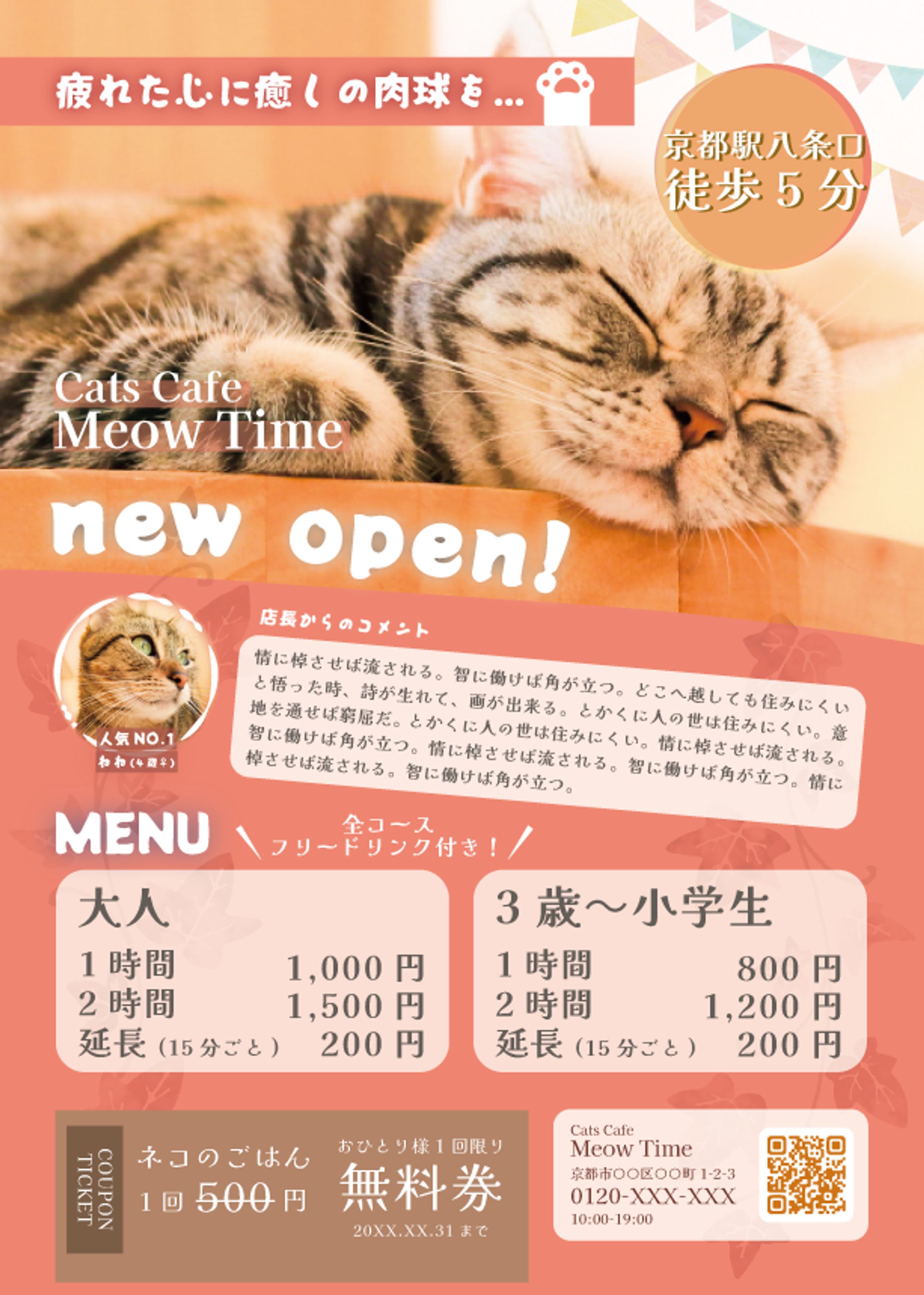 猫カフェ 新店開店チラシ-1