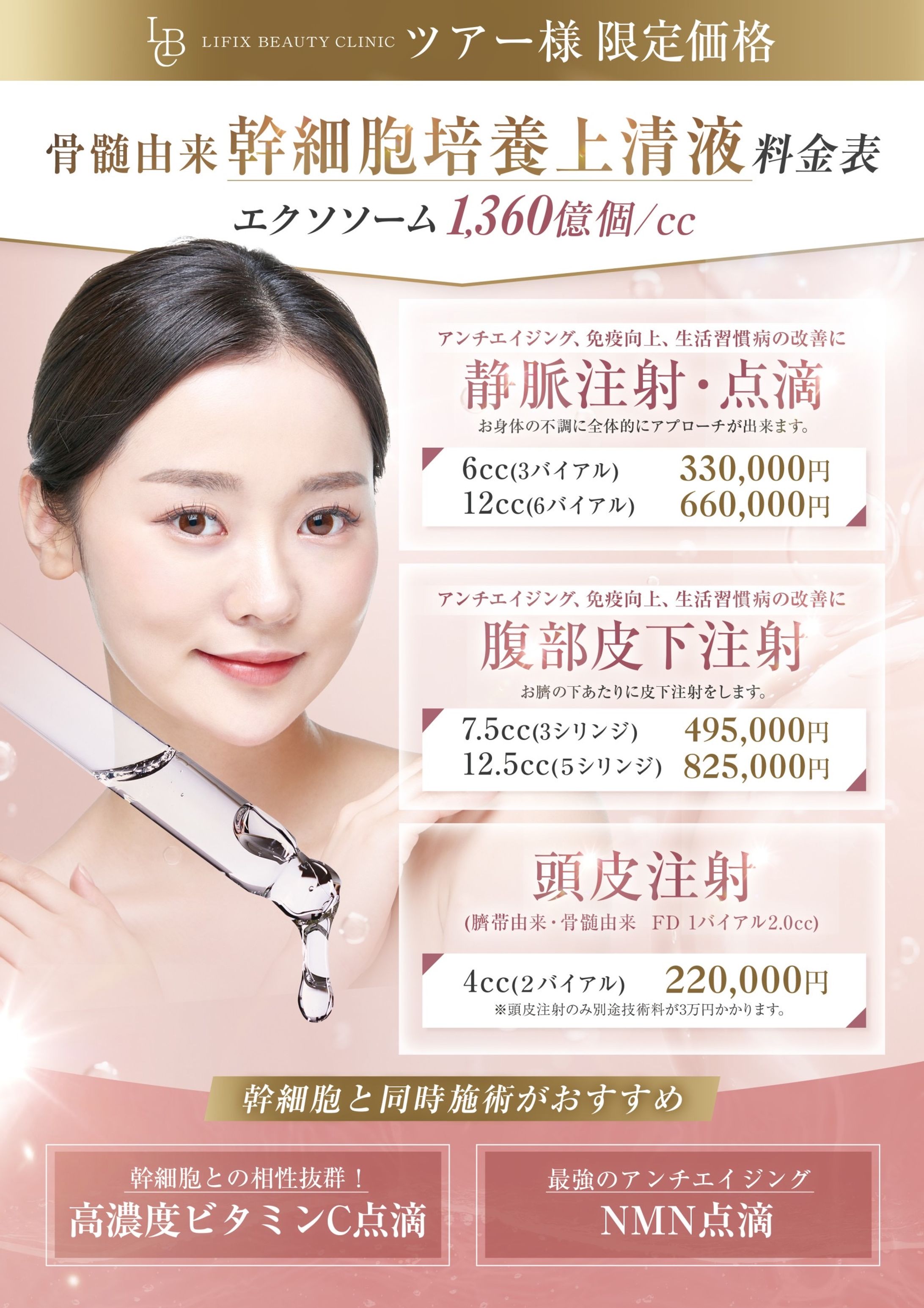 美容クリニックキャンペーンポスター-1