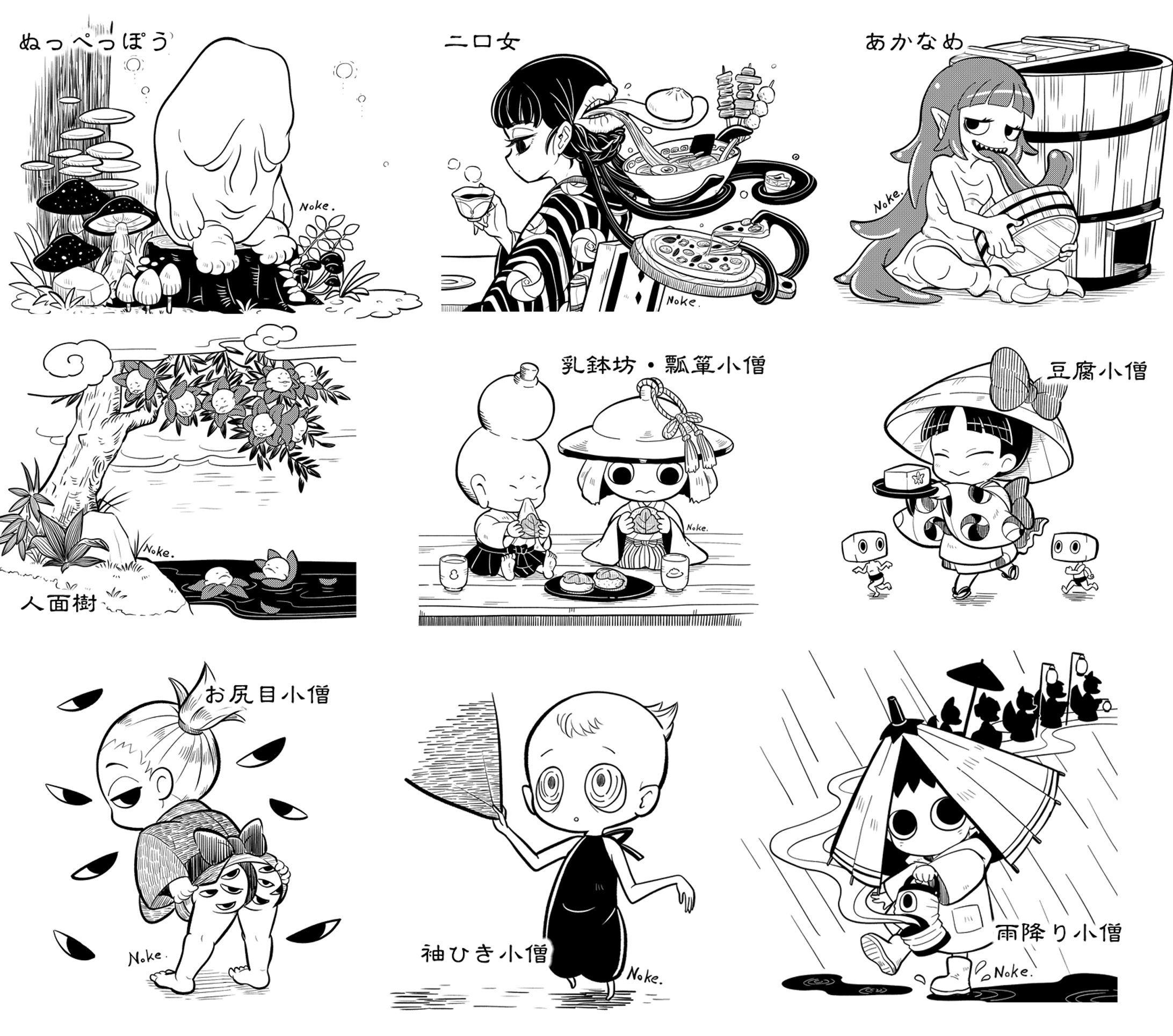 「妖怪勝手にウワサ話」-1