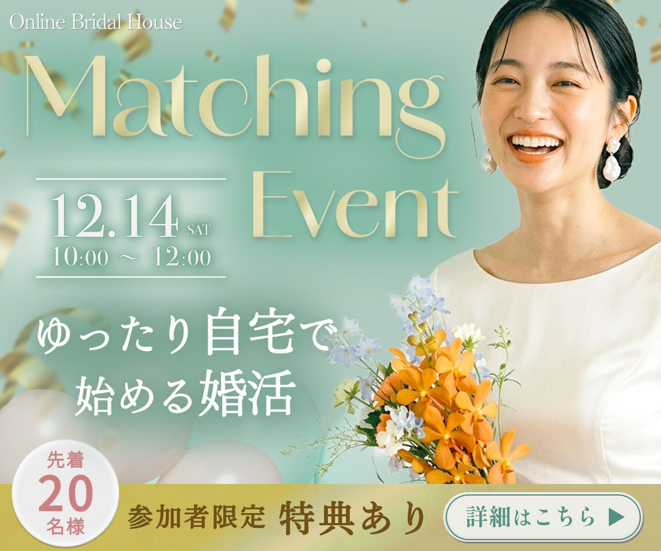 バナー｜マッチングイベントバナー-1