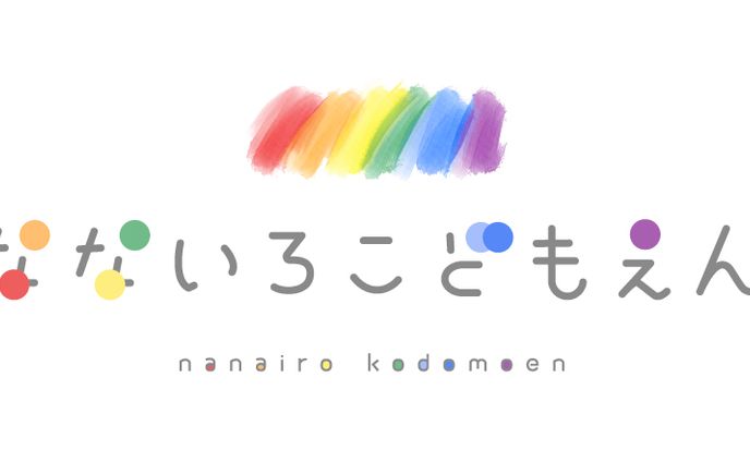 なないろこどもえん | ロゴ制作