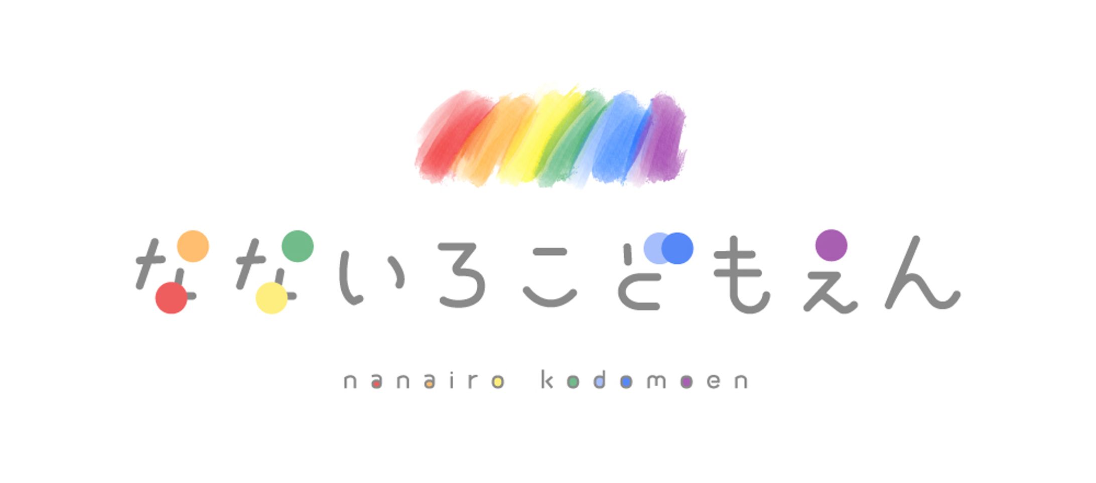 なないろこどもえん | ロゴ制作-1