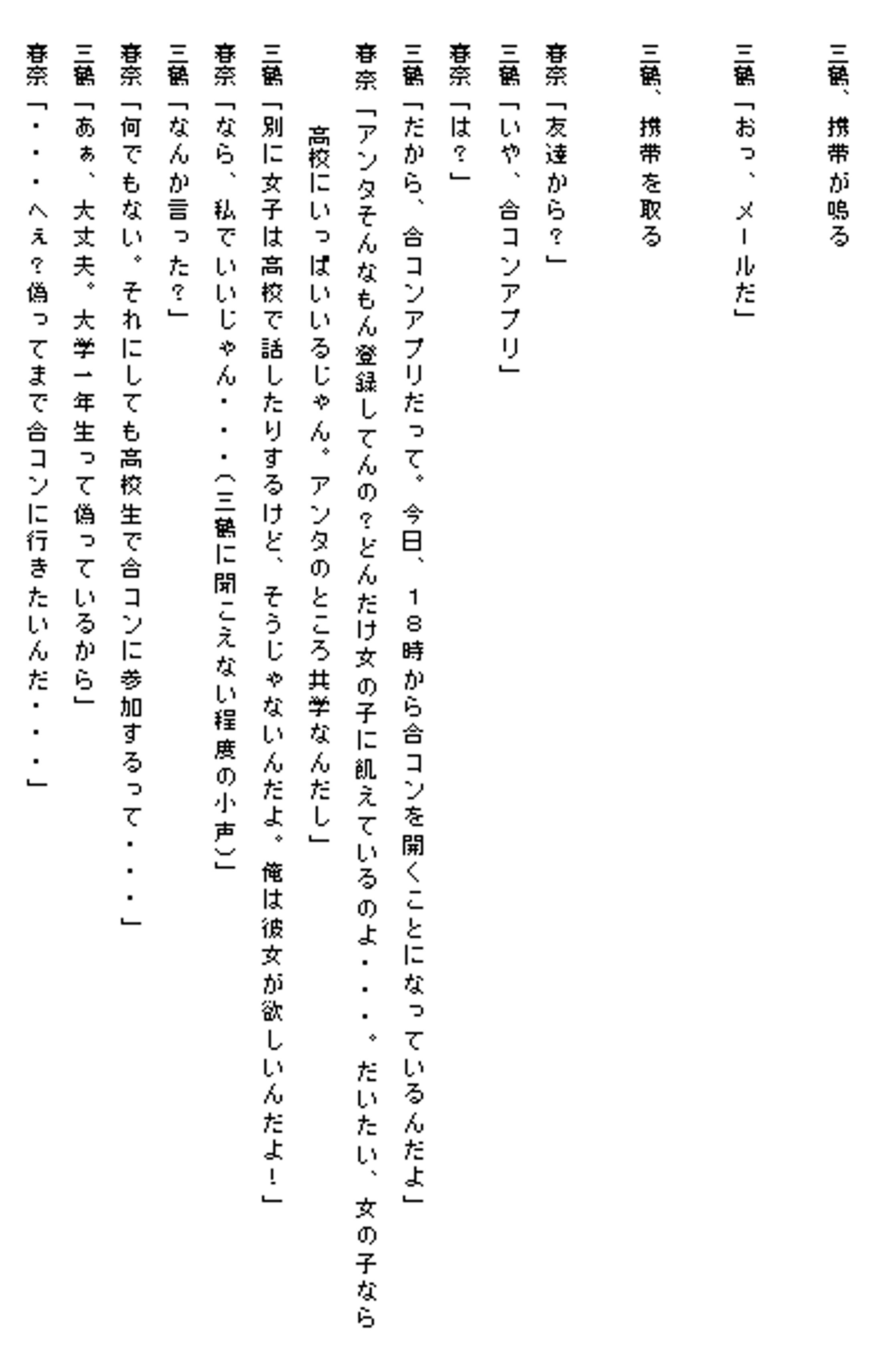 脚本　合コンへ行こう-1