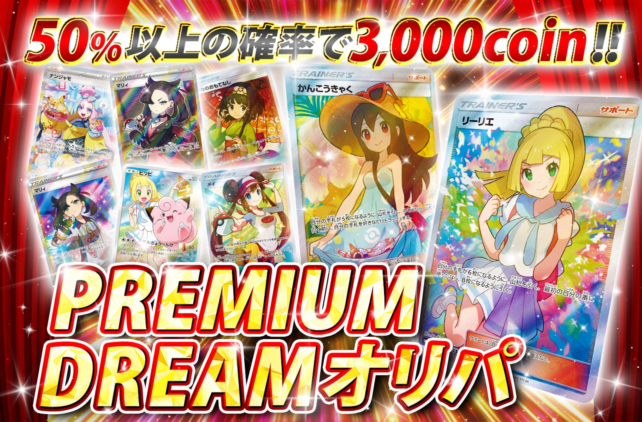 PREMIUM DREAM オリパ-1