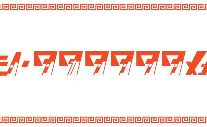 作字 シン・タンタカタンタンタンタンメン