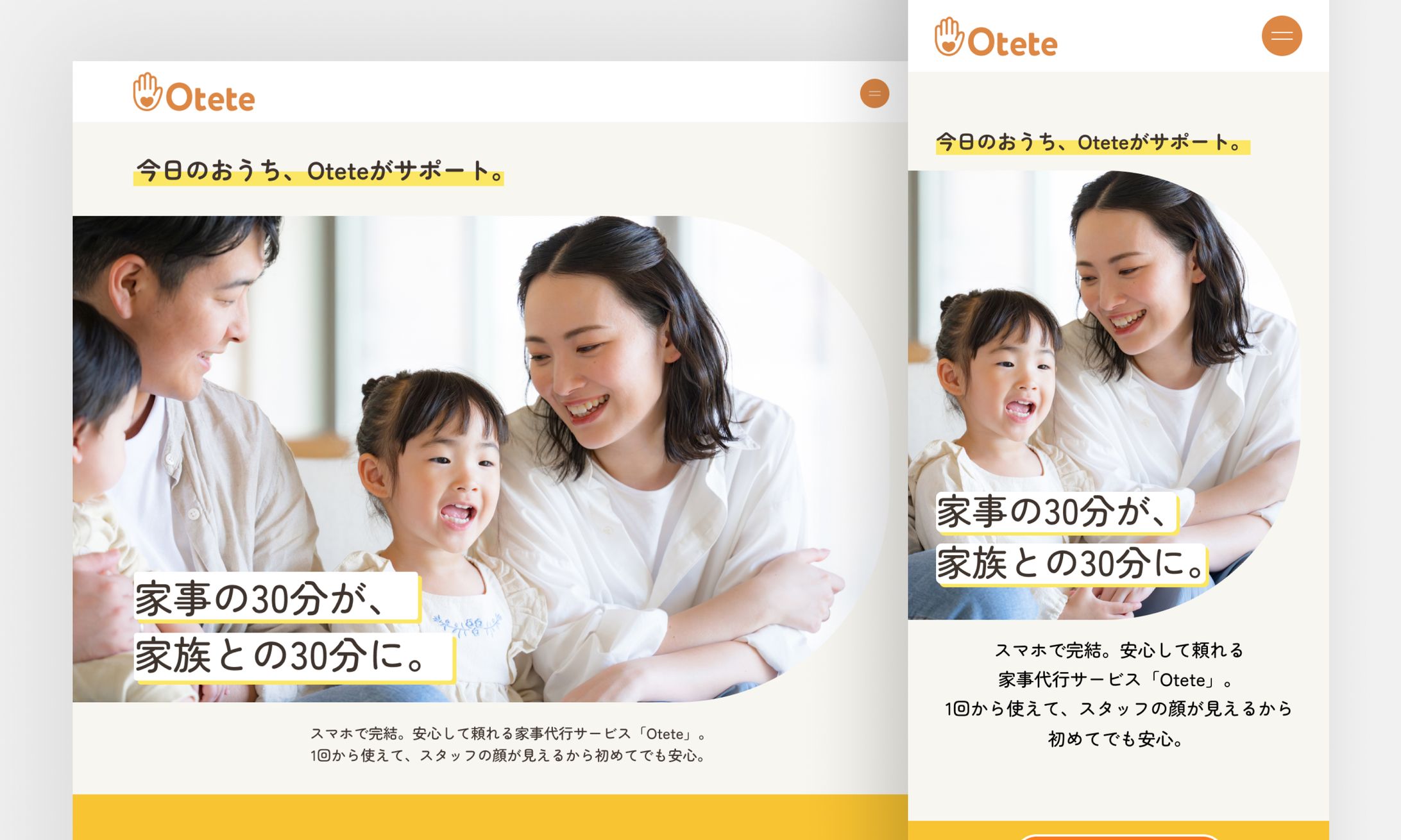 （架空）家事代行サービスのLPデザイン-1
