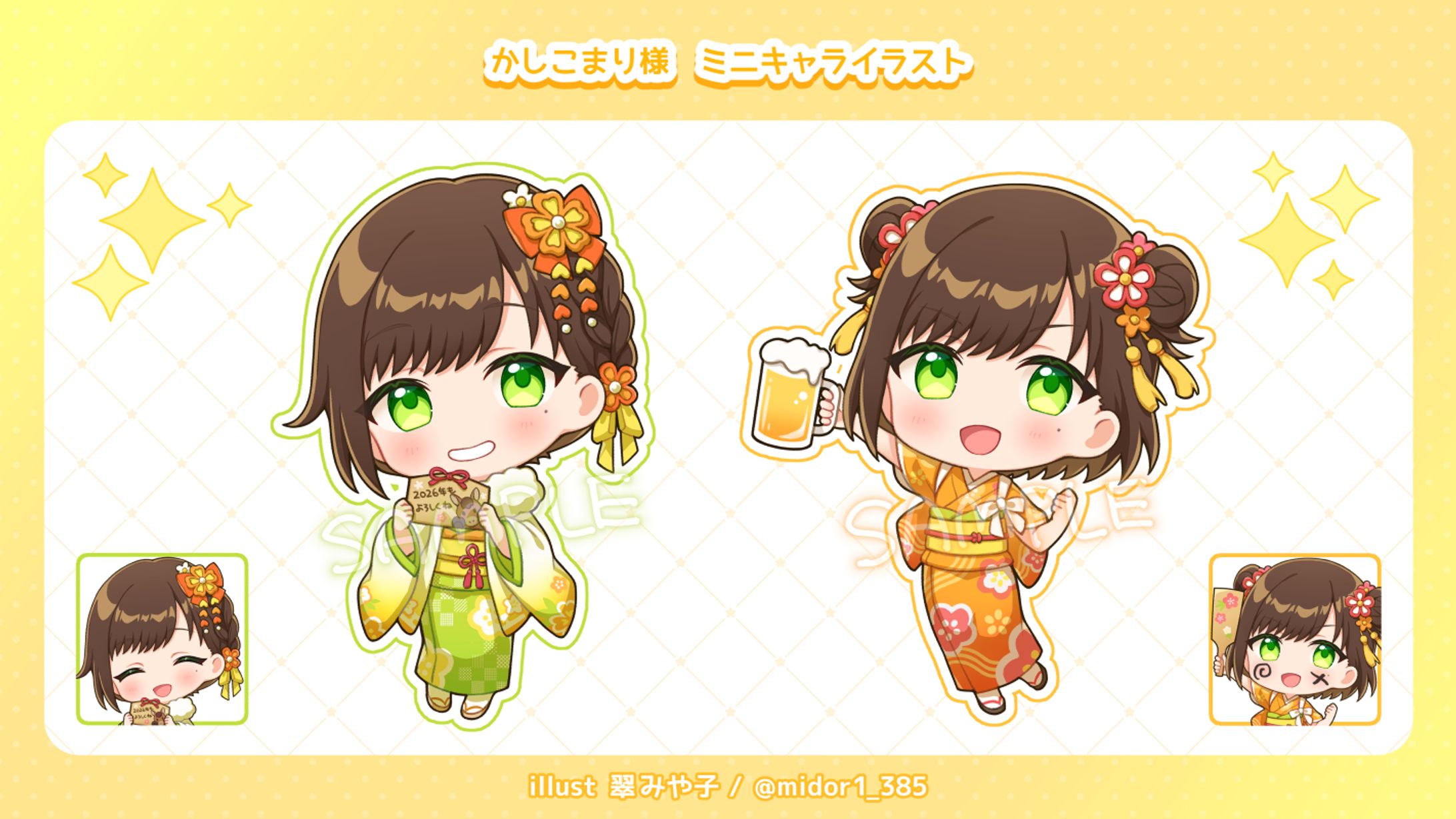 かしこまり様 新年用ミニキャライラスト-1