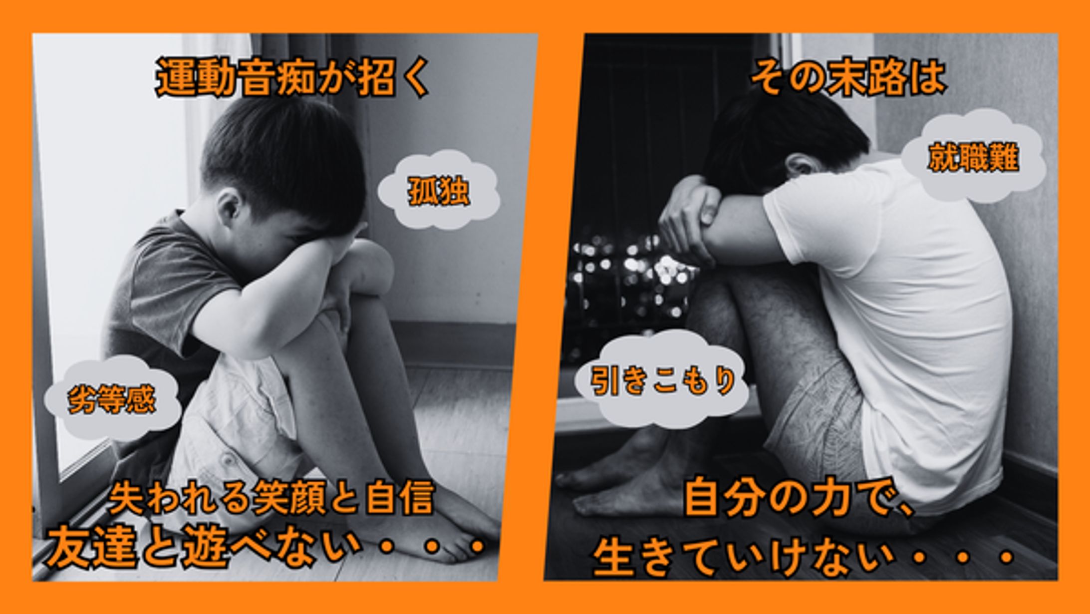 【コンペ作品】運動音痴と向き合わなかったものの末路のサムネイル-1
