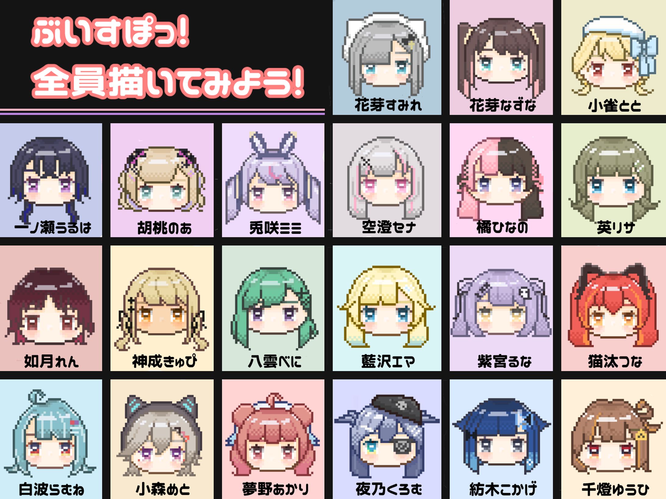 ぶいすぽ全員FAまとめ-1