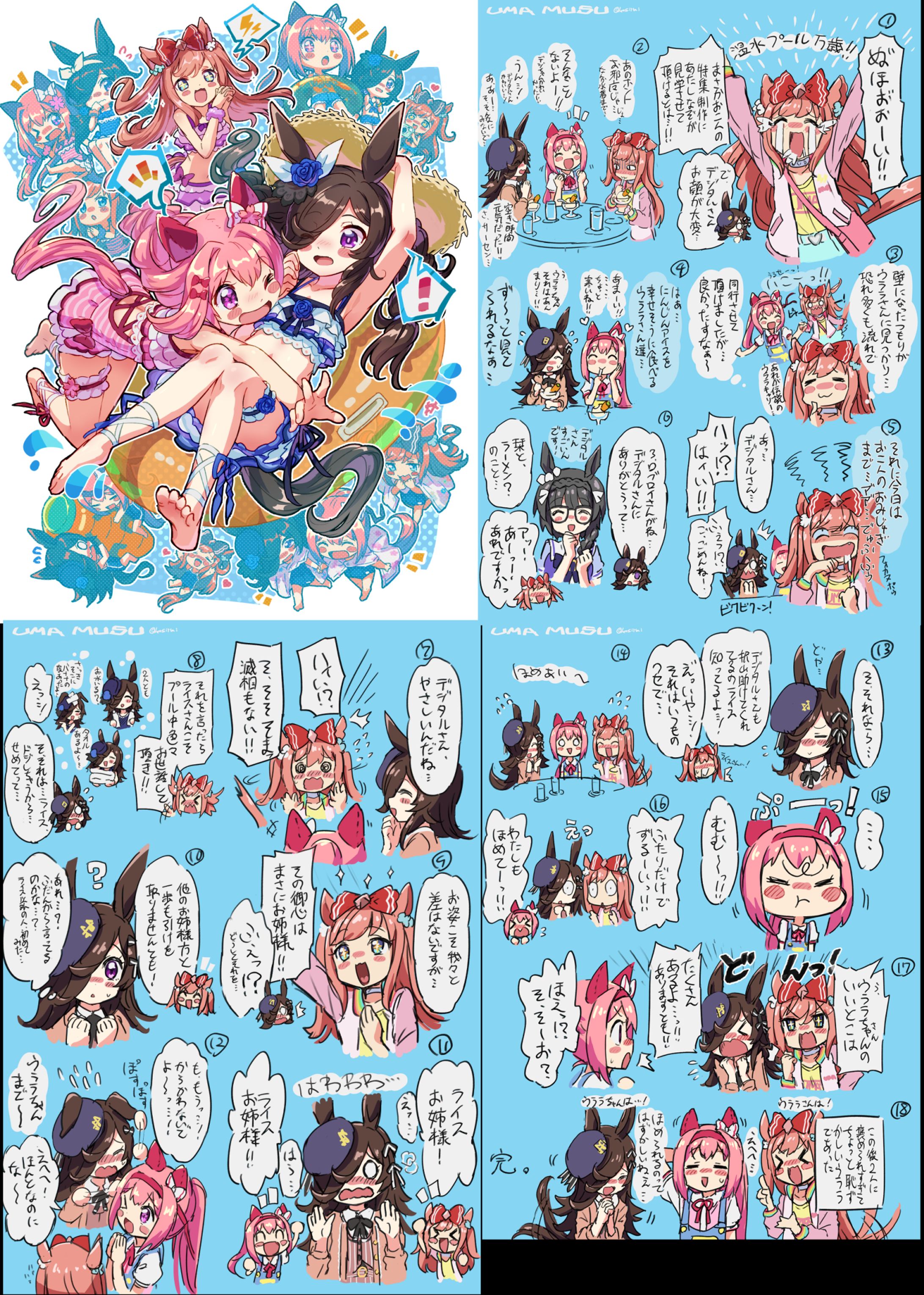 ウマ娘 ファンアート ＋まんが-1