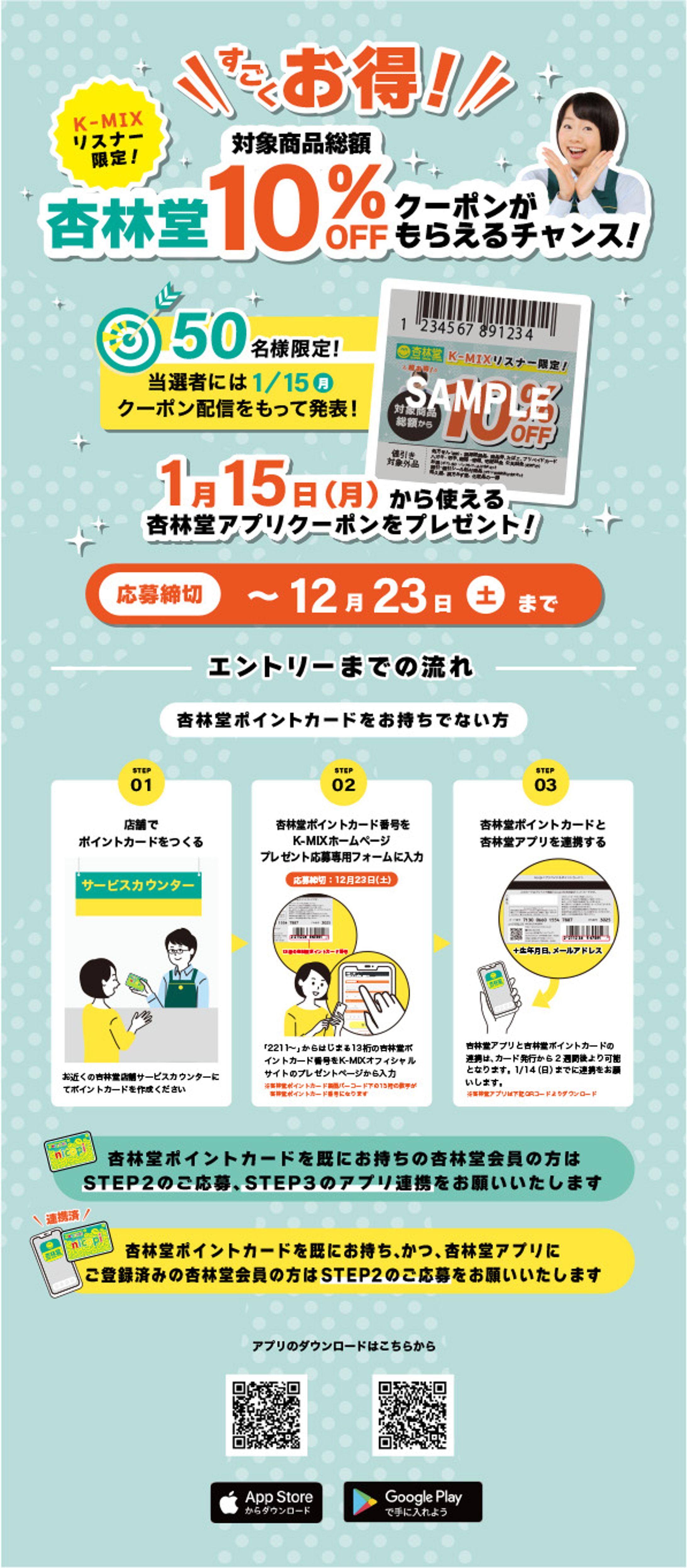 KMIXプレゼントWEBページ-1